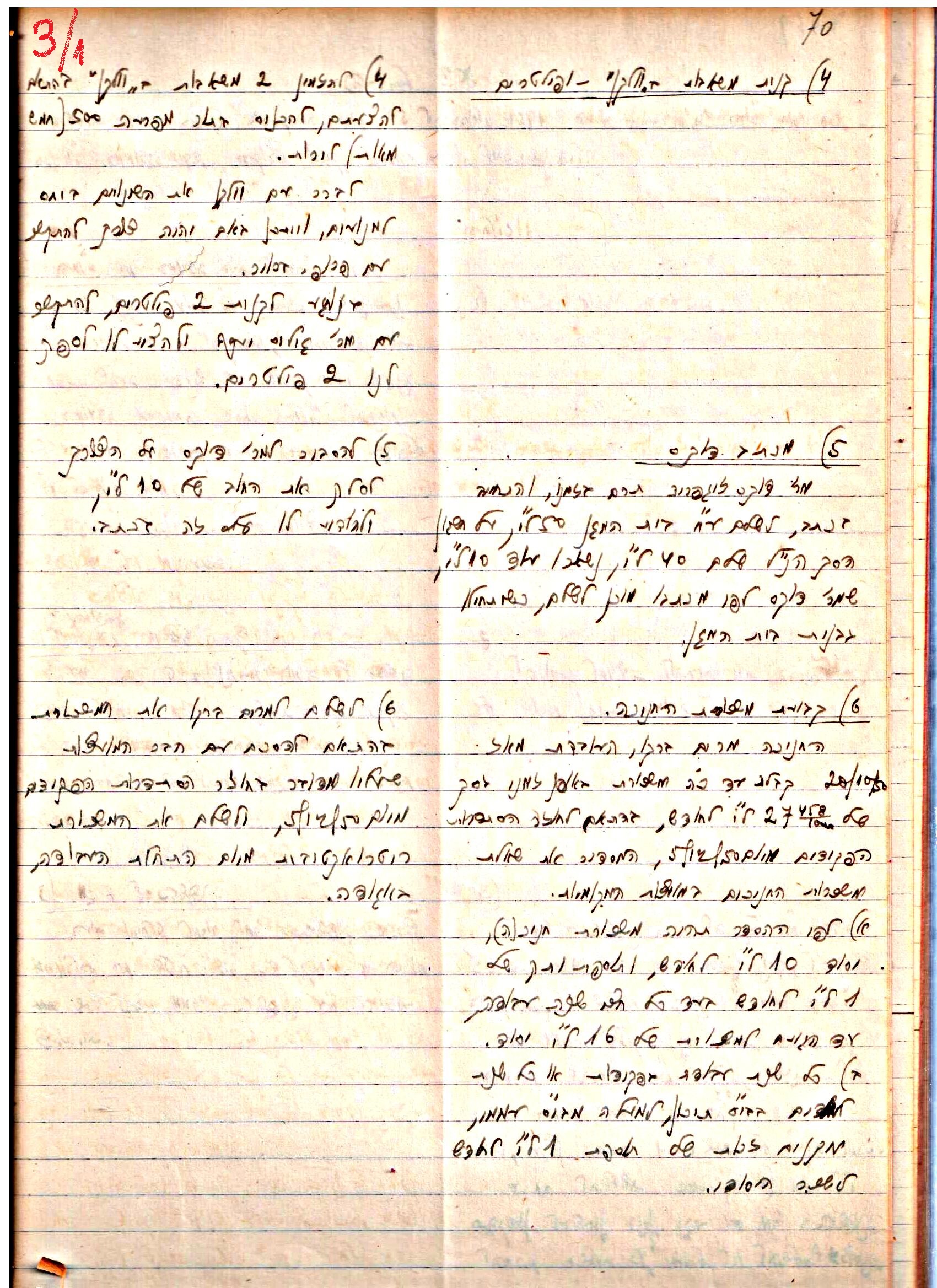 פרוטוקול 3 – הנהלה – 23.11.54 – 22.8.48 by riki deri - Illustrated by מוזיאון בית גרושקביץ - Ourboox.com