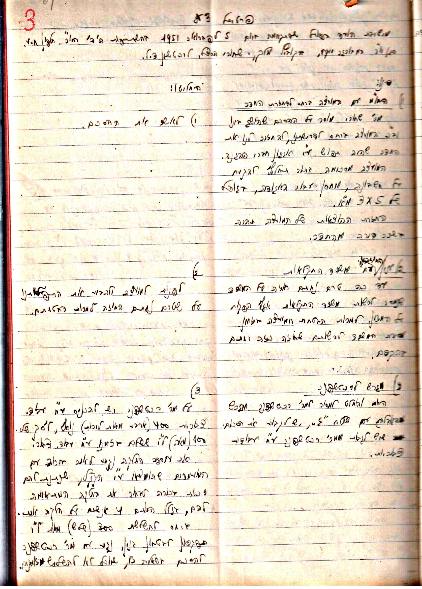 פרוטוקול 3 – הנהלה – 23.11.54 – 22.8.48 by riki deri - Illustrated by מוזיאון בית גרושקביץ - Ourboox.com