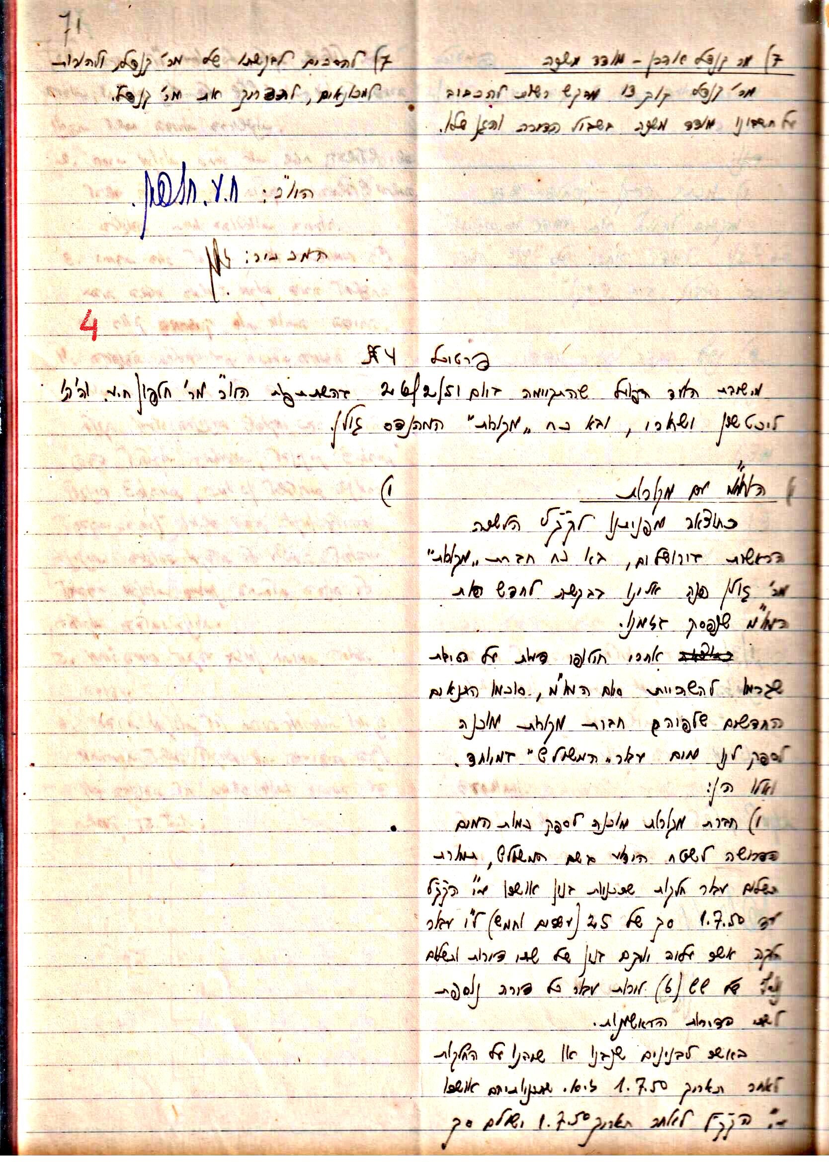 פרוטוקול 3 – הנהלה – 23.11.54 – 22.8.48 by riki deri - Illustrated by מוזיאון בית גרושקביץ - Ourboox.com