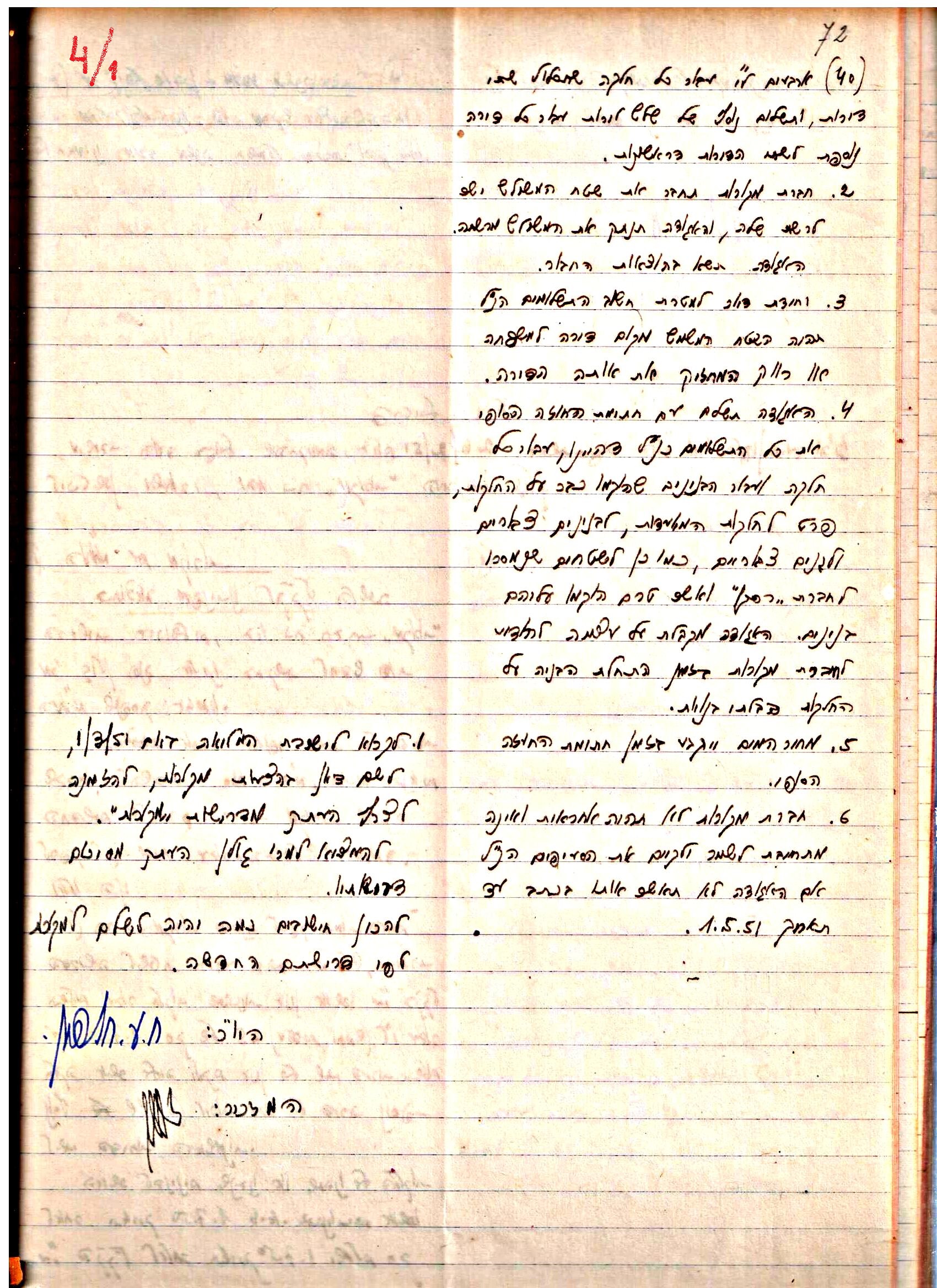 פרוטוקול 3 – הנהלה – 23.11.54 – 22.8.48 by riki deri - Illustrated by מוזיאון בית גרושקביץ - Ourboox.com