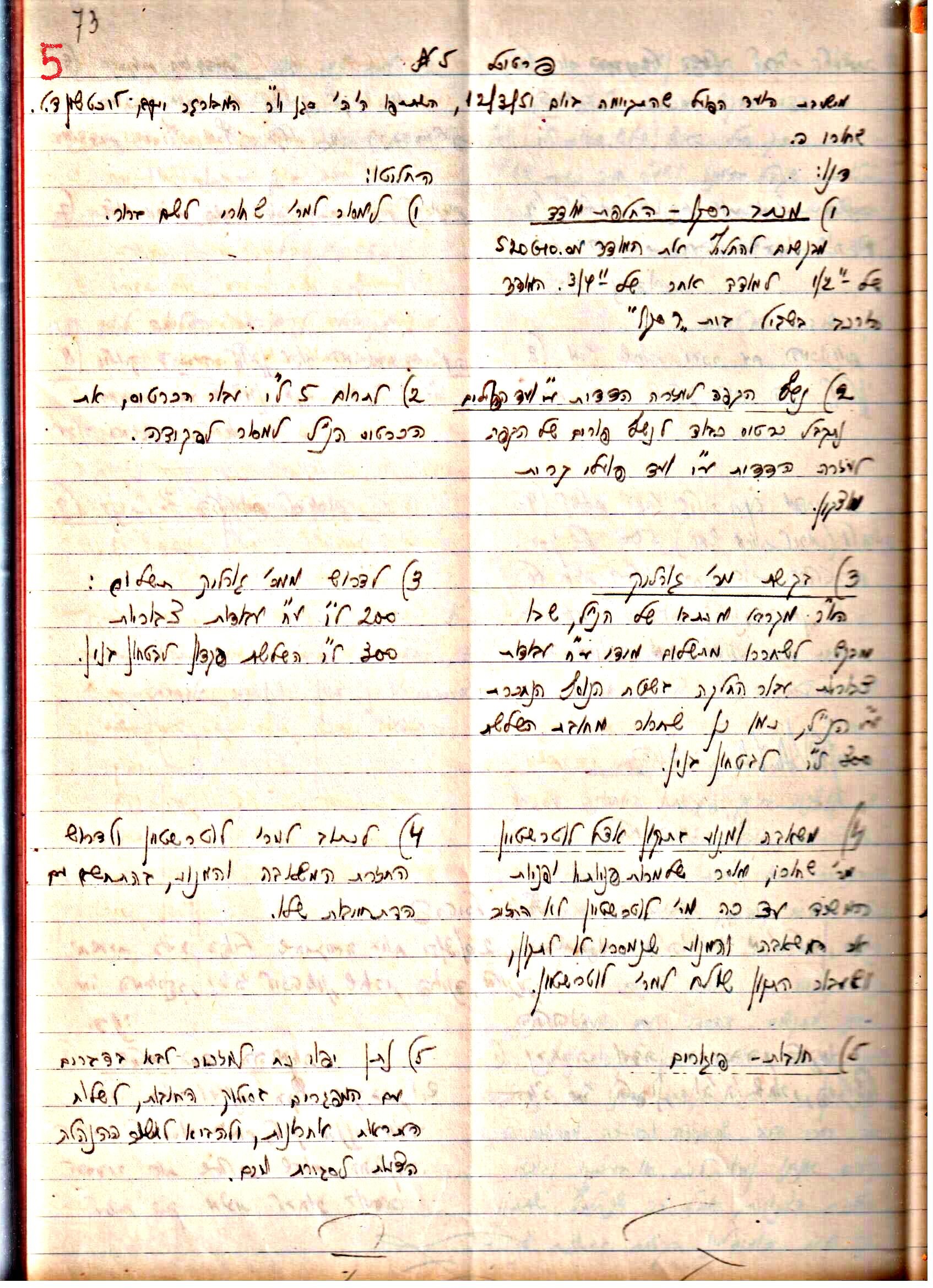 פרוטוקול 3 – הנהלה – 23.11.54 – 22.8.48 by riki deri - Illustrated by מוזיאון בית גרושקביץ - Ourboox.com