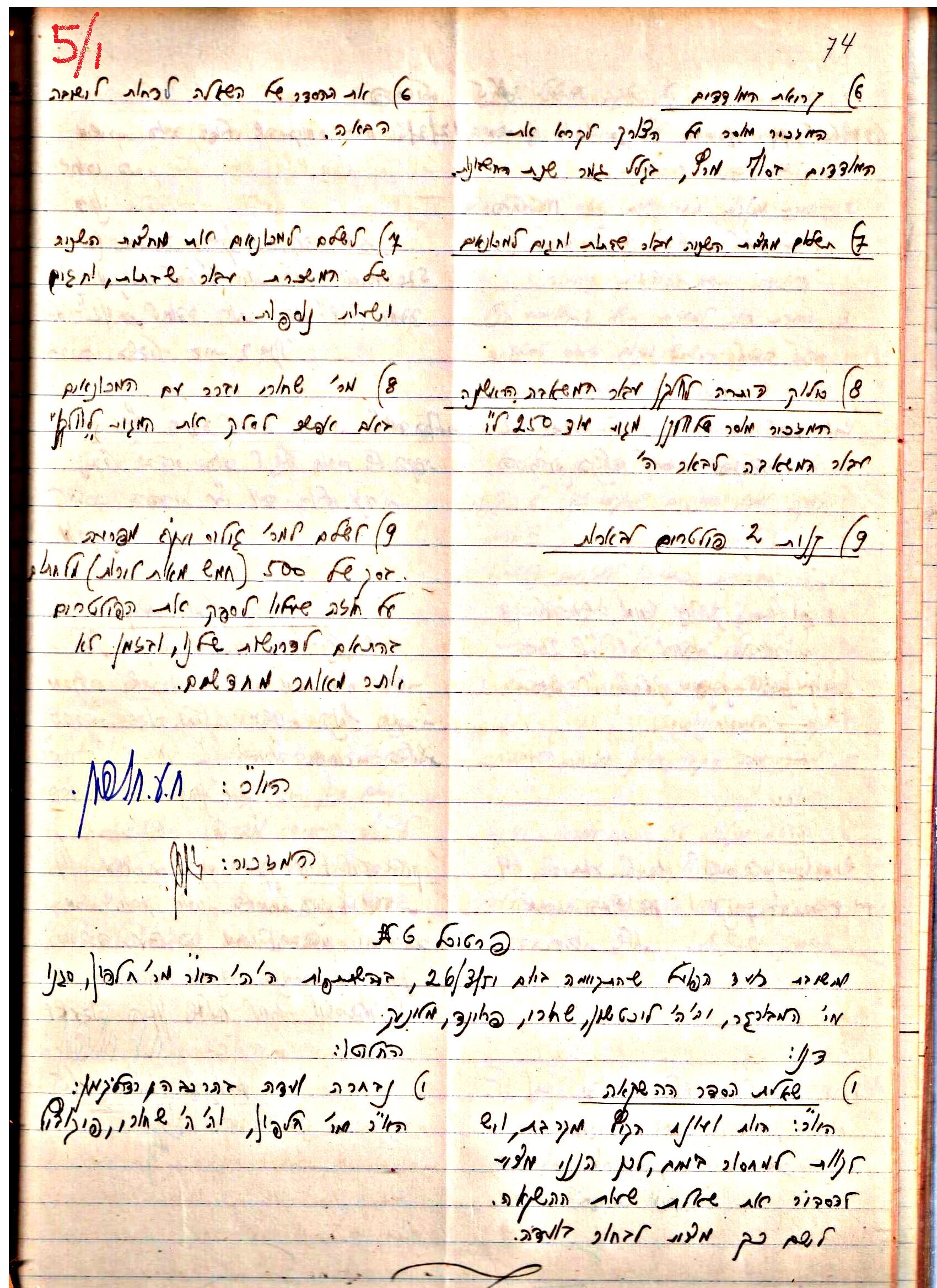 פרוטוקול 3 – הנהלה – 23.11.54 – 22.8.48 by riki deri - Illustrated by מוזיאון בית גרושקביץ - Ourboox.com