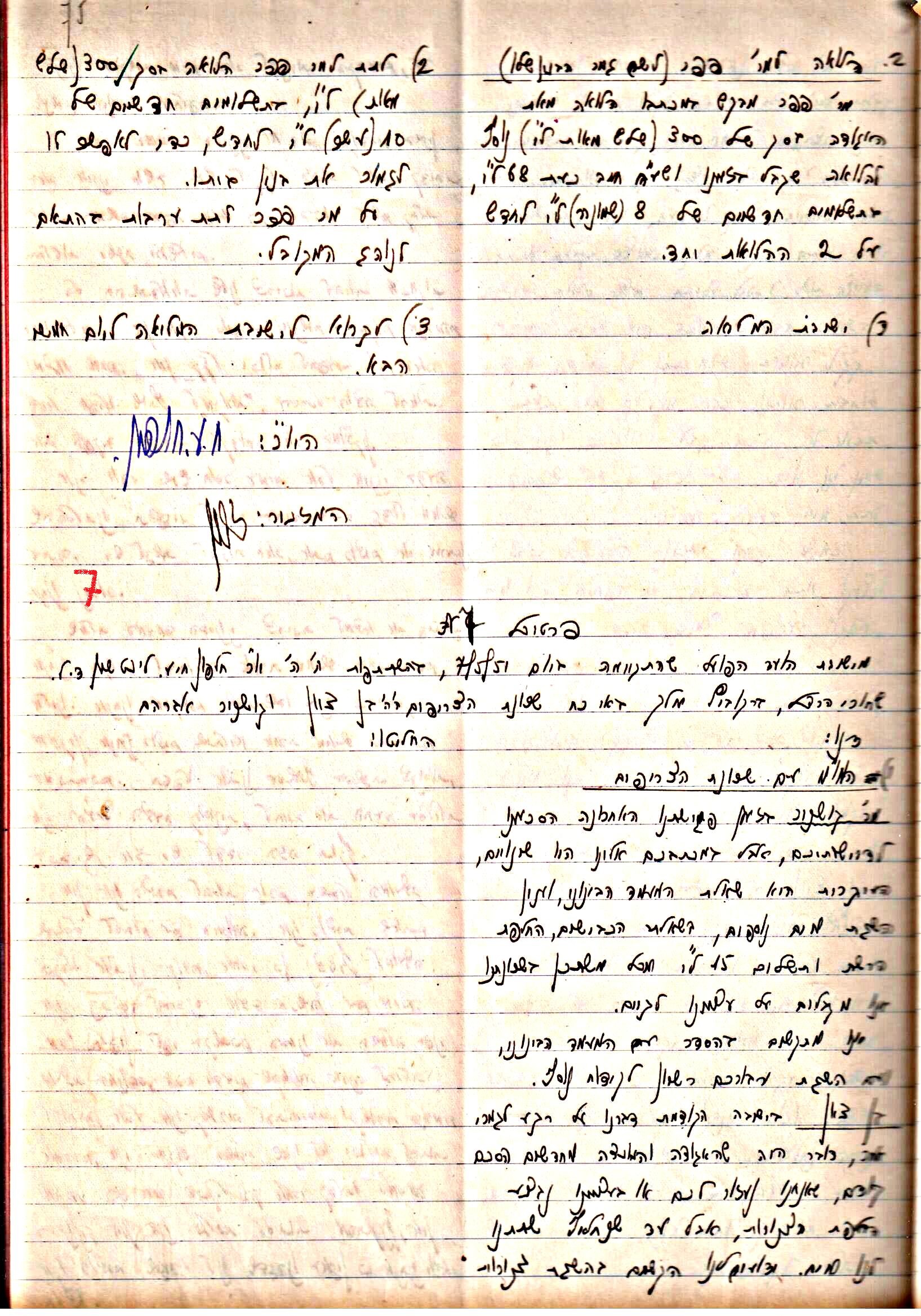 פרוטוקול 3 – הנהלה – 23.11.54 – 22.8.48 by riki deri - Illustrated by מוזיאון בית גרושקביץ - Ourboox.com