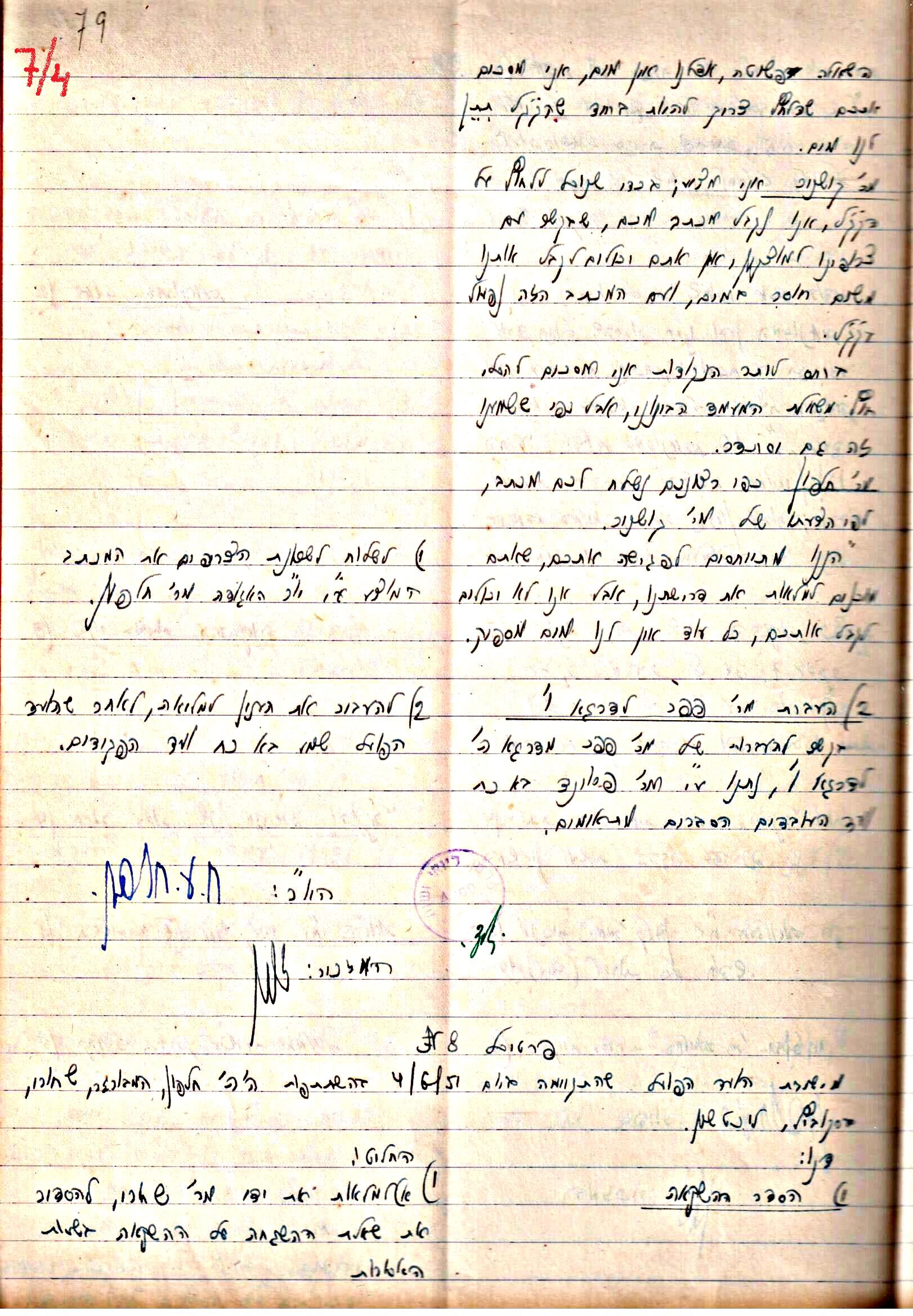 פרוטוקול 3 – הנהלה – 23.11.54 – 22.8.48 by riki deri - Illustrated by מוזיאון בית גרושקביץ - Ourboox.com