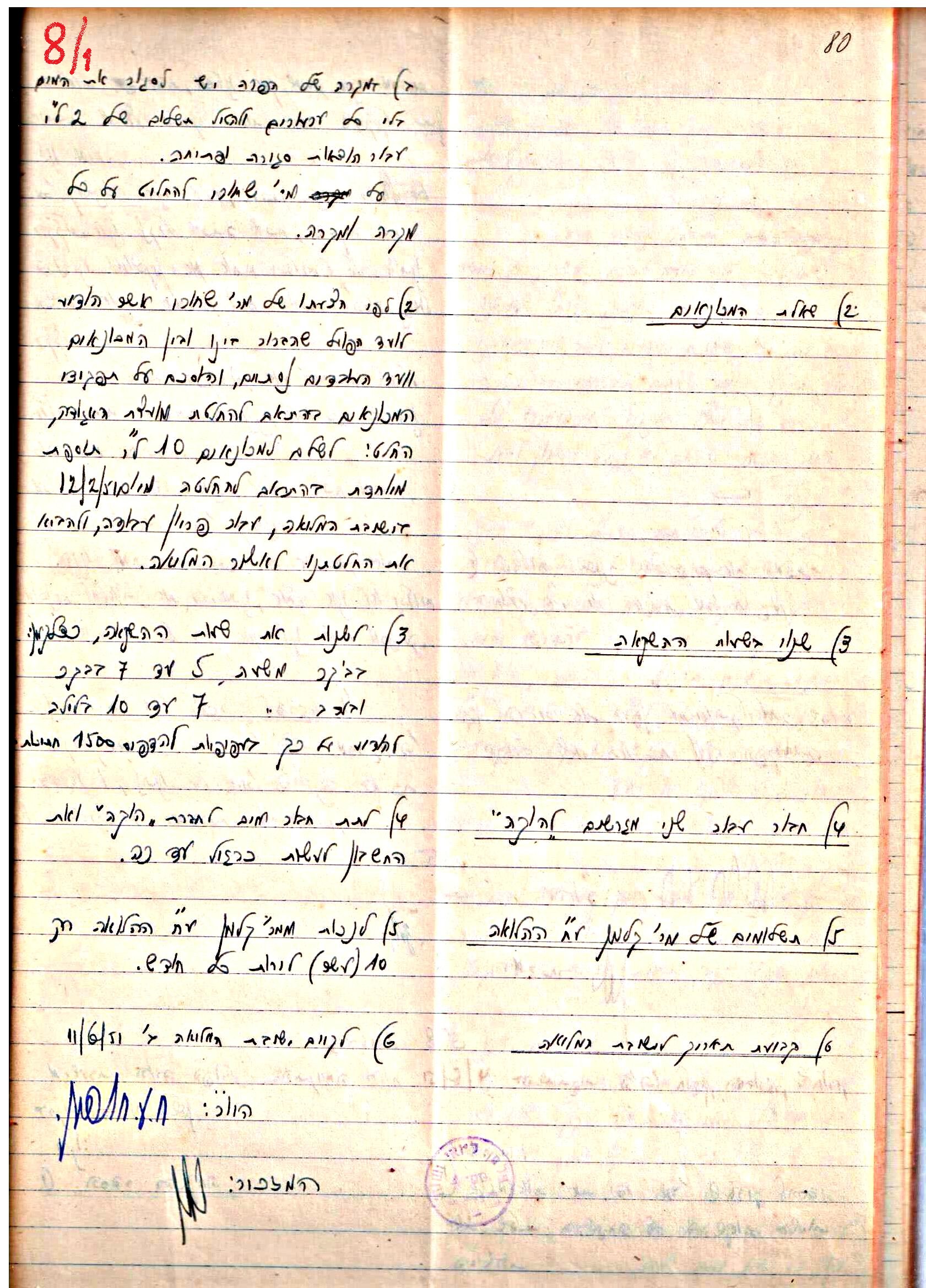 פרוטוקול 3 – הנהלה – 23.11.54 – 22.8.48 by riki deri - Illustrated by מוזיאון בית גרושקביץ - Ourboox.com