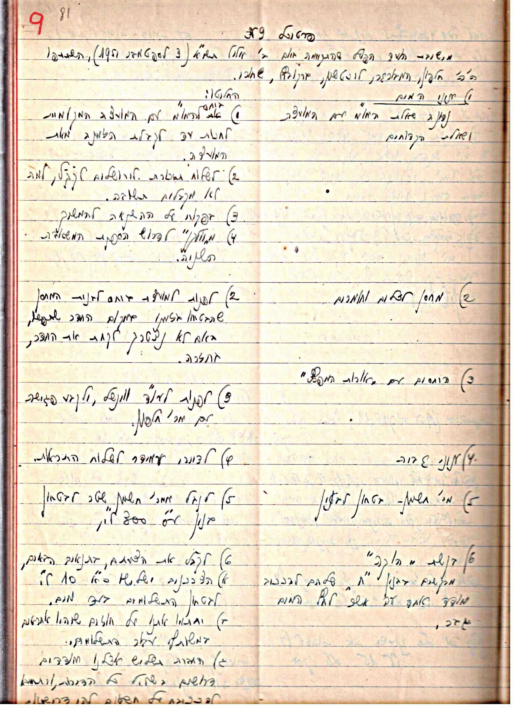 פרוטוקול 3 – הנהלה – 23.11.54 – 22.8.48 by riki deri - Illustrated by מוזיאון בית גרושקביץ - Ourboox.com