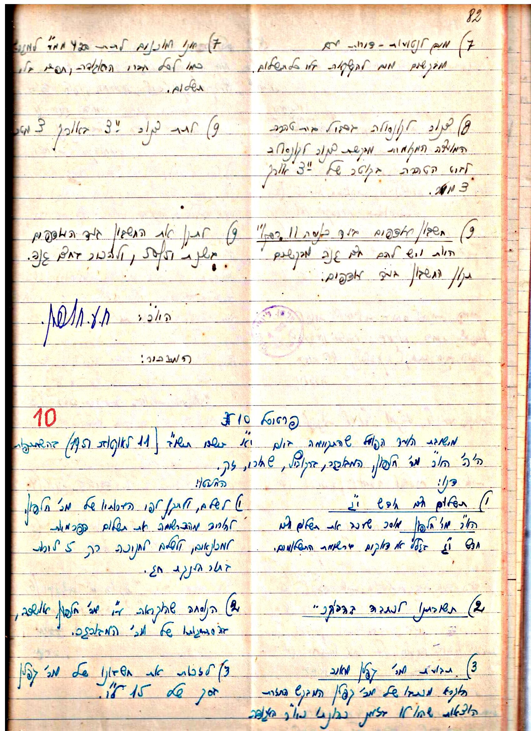 פרוטוקול 3 – הנהלה – 23.11.54 – 22.8.48 by riki deri - Illustrated by מוזיאון בית גרושקביץ - Ourboox.com