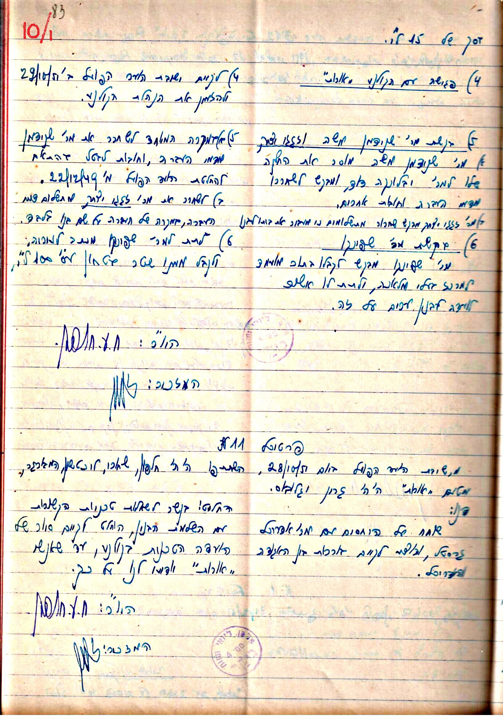 פרוטוקול 3 – הנהלה – 23.11.54 – 22.8.48 by riki deri - Illustrated by מוזיאון בית גרושקביץ - Ourboox.com