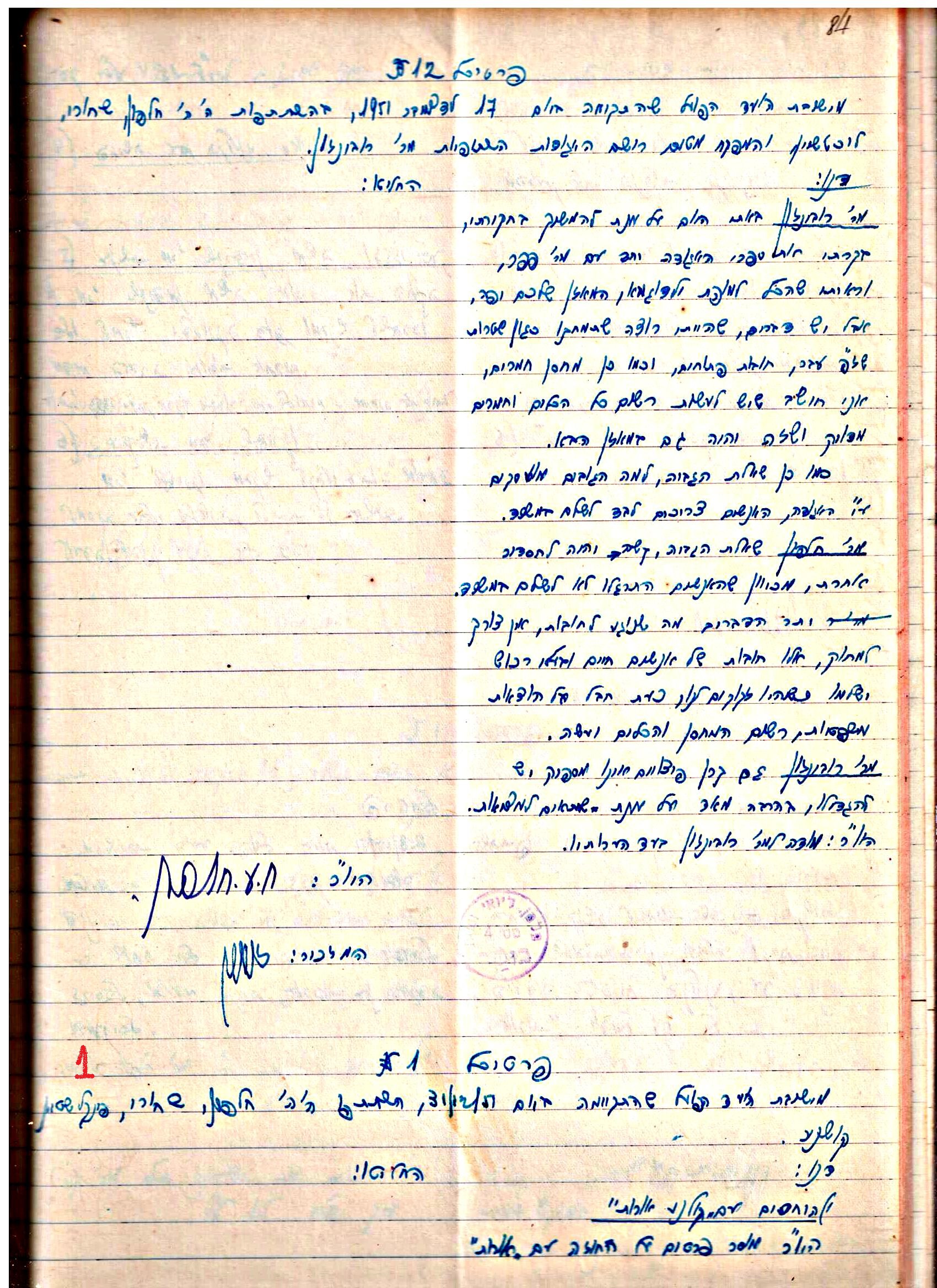 פרוטוקול 3 – הנהלה – 23.11.54 – 22.8.48 by riki deri - Illustrated by מוזיאון בית גרושקביץ - Ourboox.com