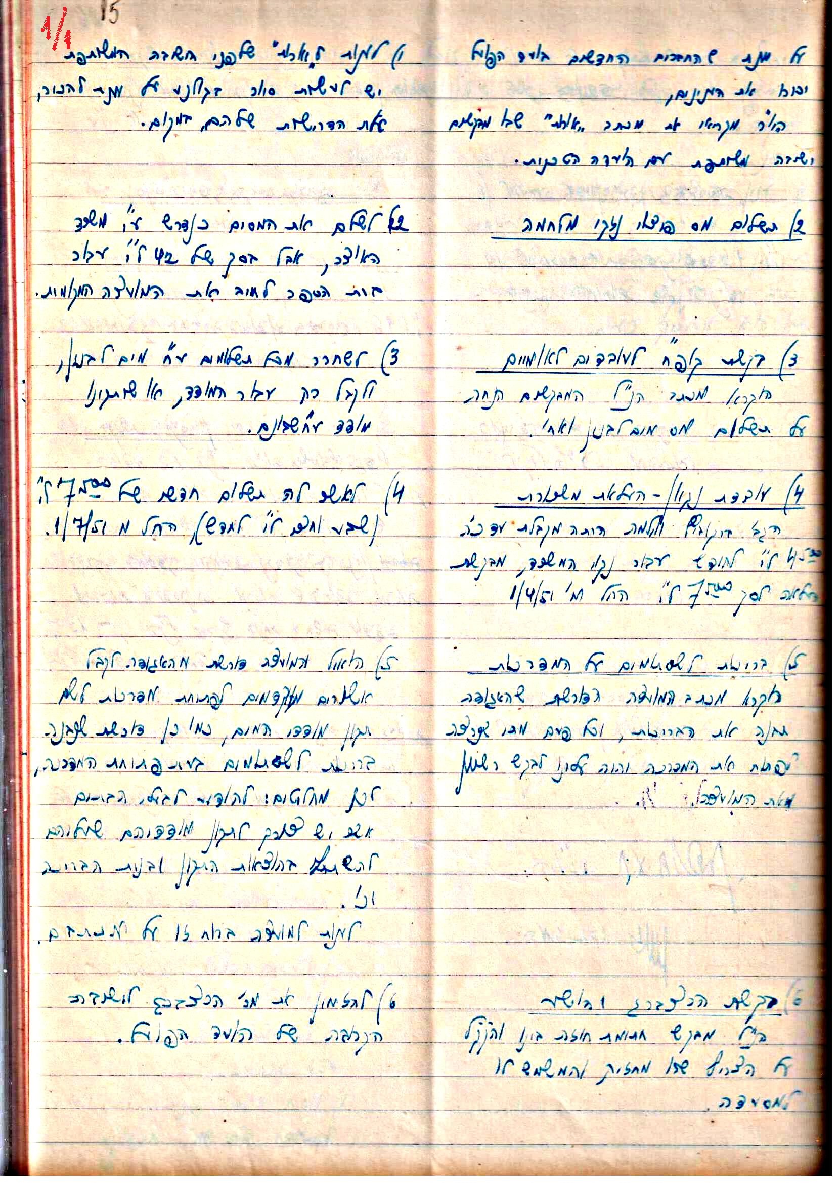 פרוטוקול 3 – הנהלה – 23.11.54 – 22.8.48 by riki deri - Illustrated by מוזיאון בית גרושקביץ - Ourboox.com