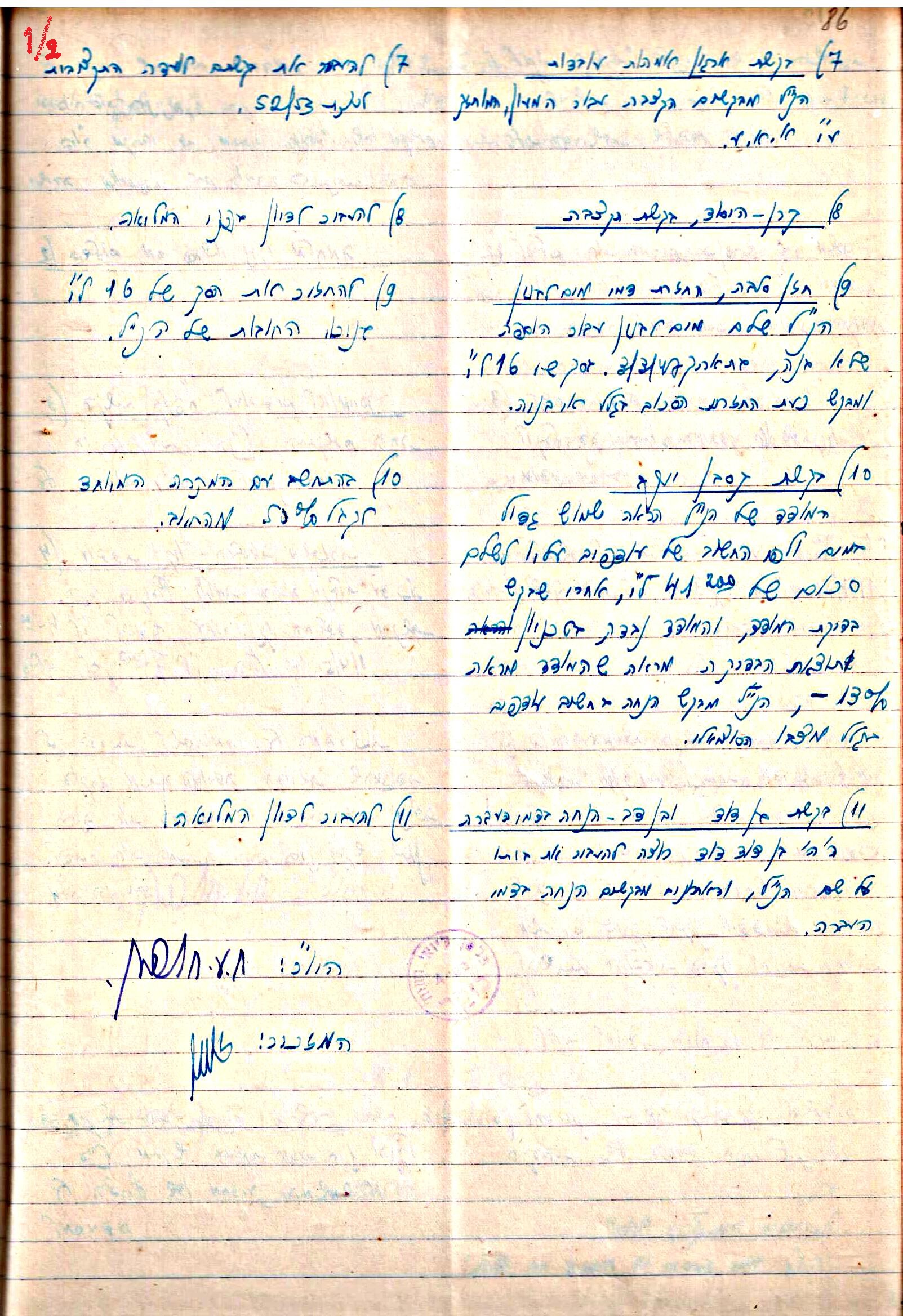 פרוטוקול 3 – הנהלה – 23.11.54 – 22.8.48 by riki deri - Illustrated by מוזיאון בית גרושקביץ - Ourboox.com