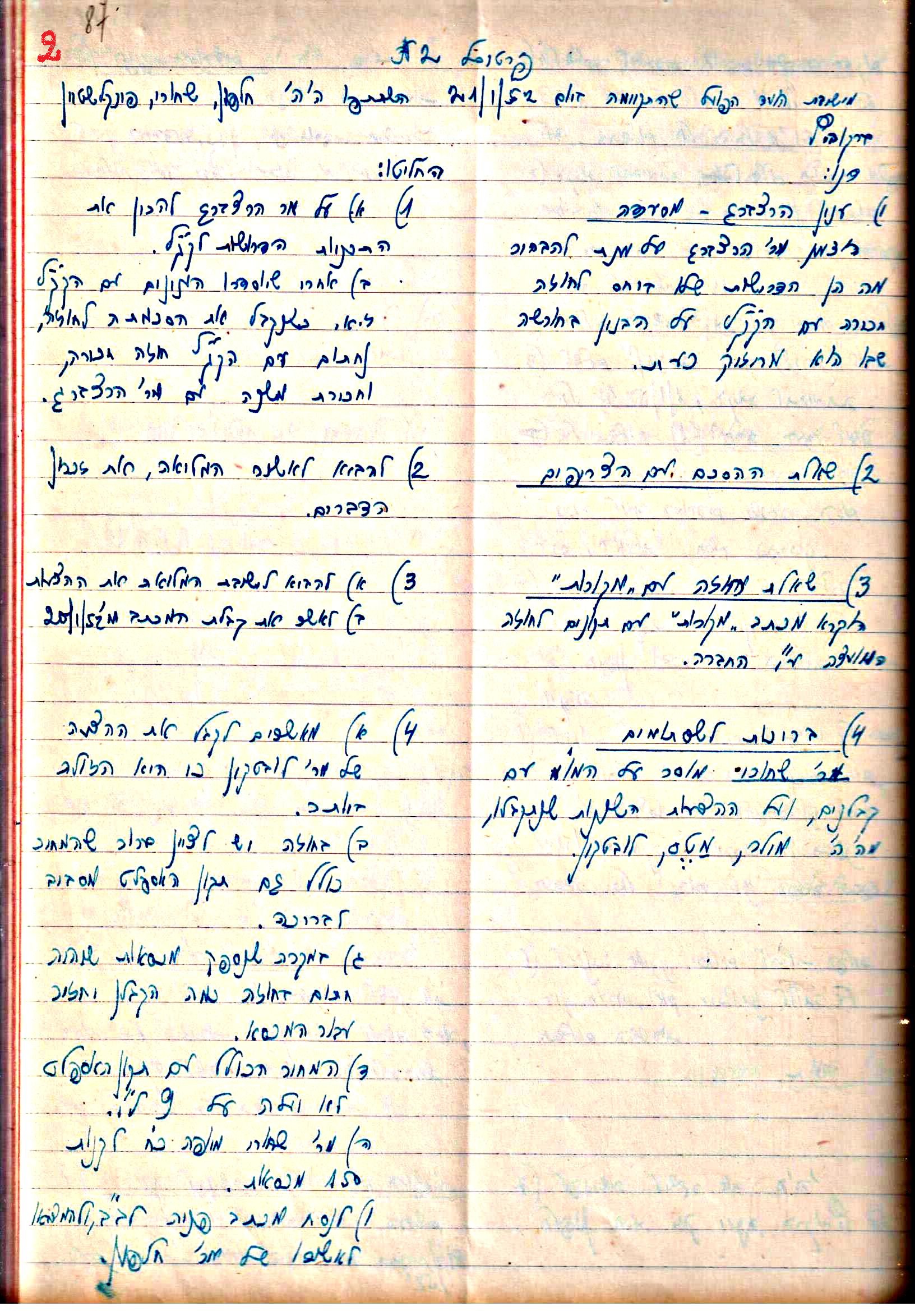 פרוטוקול 3 – הנהלה – 23.11.54 – 22.8.48 by riki deri - Illustrated by מוזיאון בית גרושקביץ - Ourboox.com