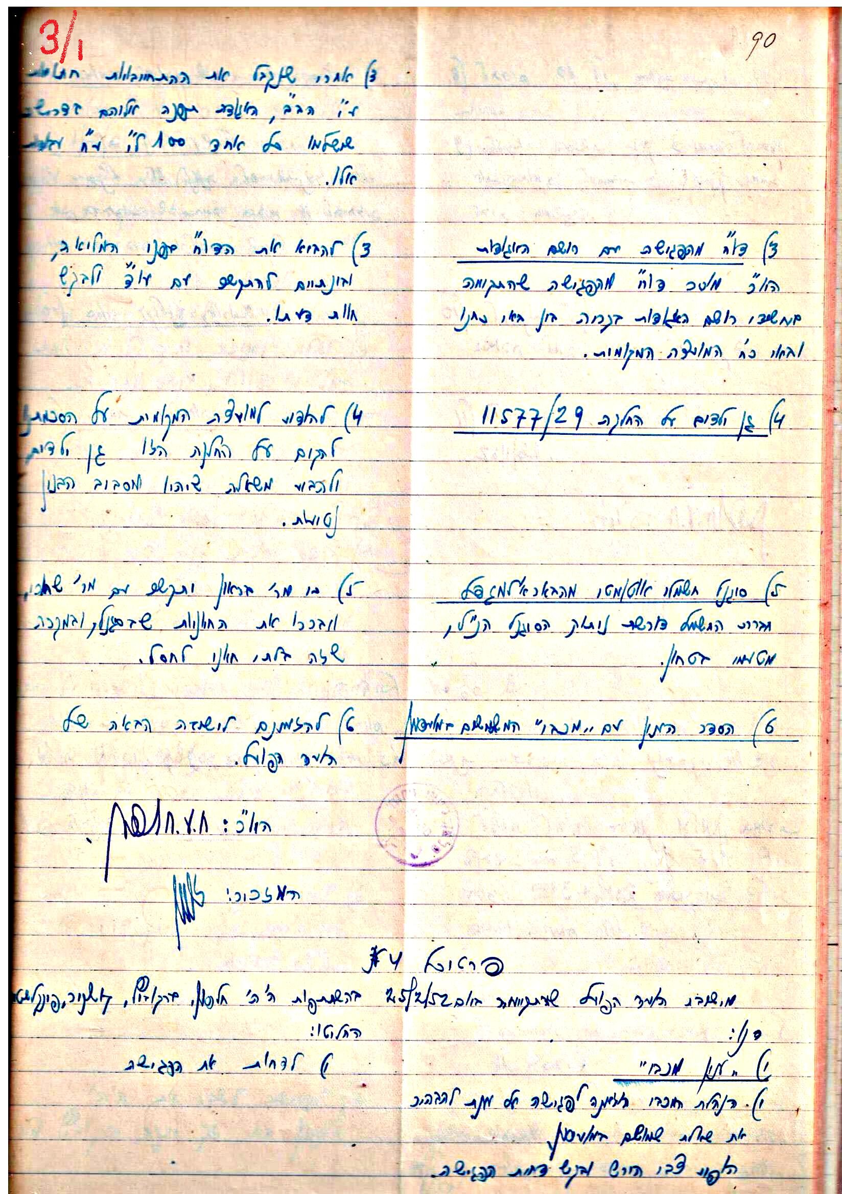 פרוטוקול 3 – הנהלה – 23.11.54 – 22.8.48 by riki deri - Illustrated by מוזיאון בית גרושקביץ - Ourboox.com