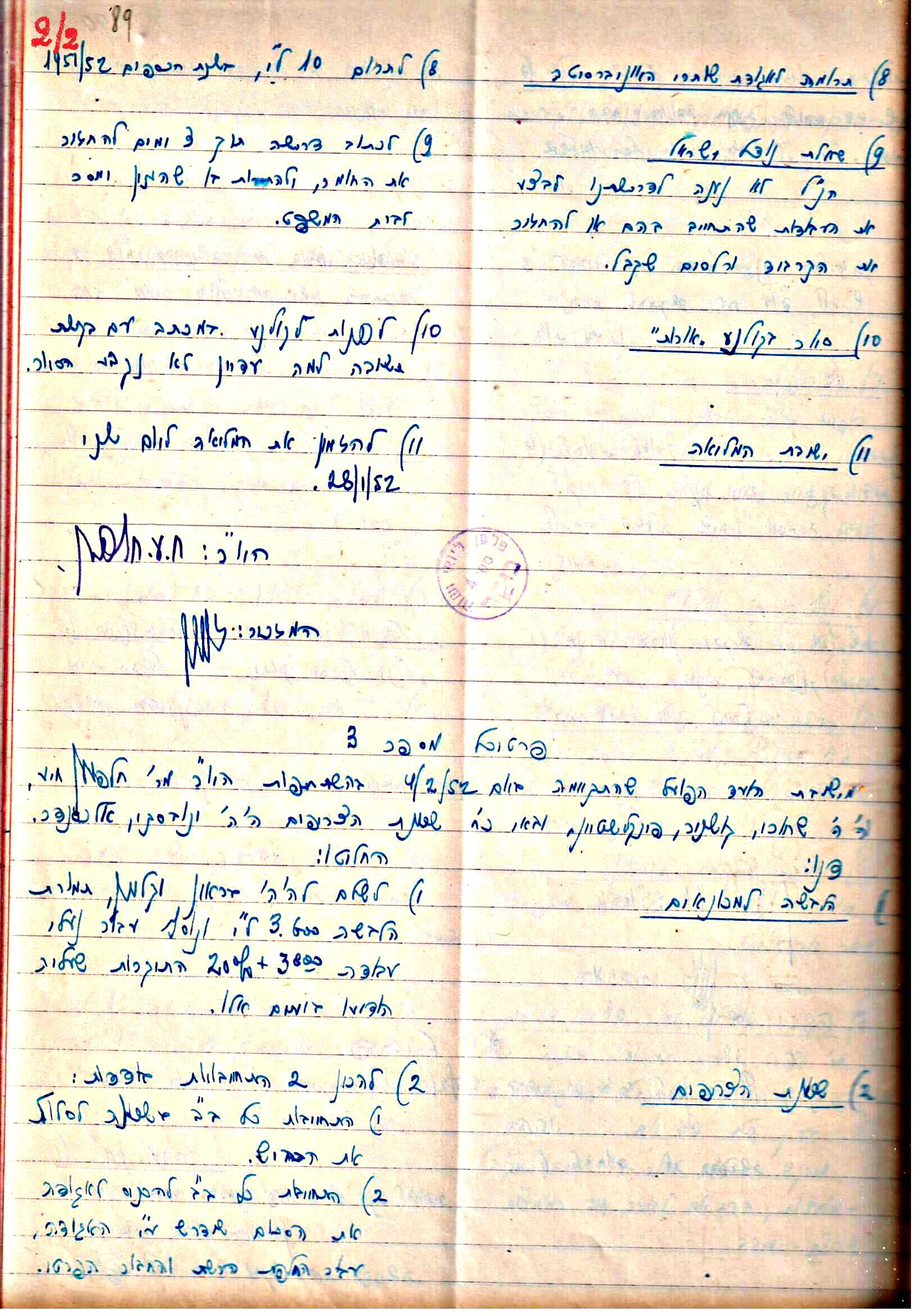 פרוטוקול 3 – הנהלה – 23.11.54 – 22.8.48 by riki deri - Illustrated by מוזיאון בית גרושקביץ - Ourboox.com