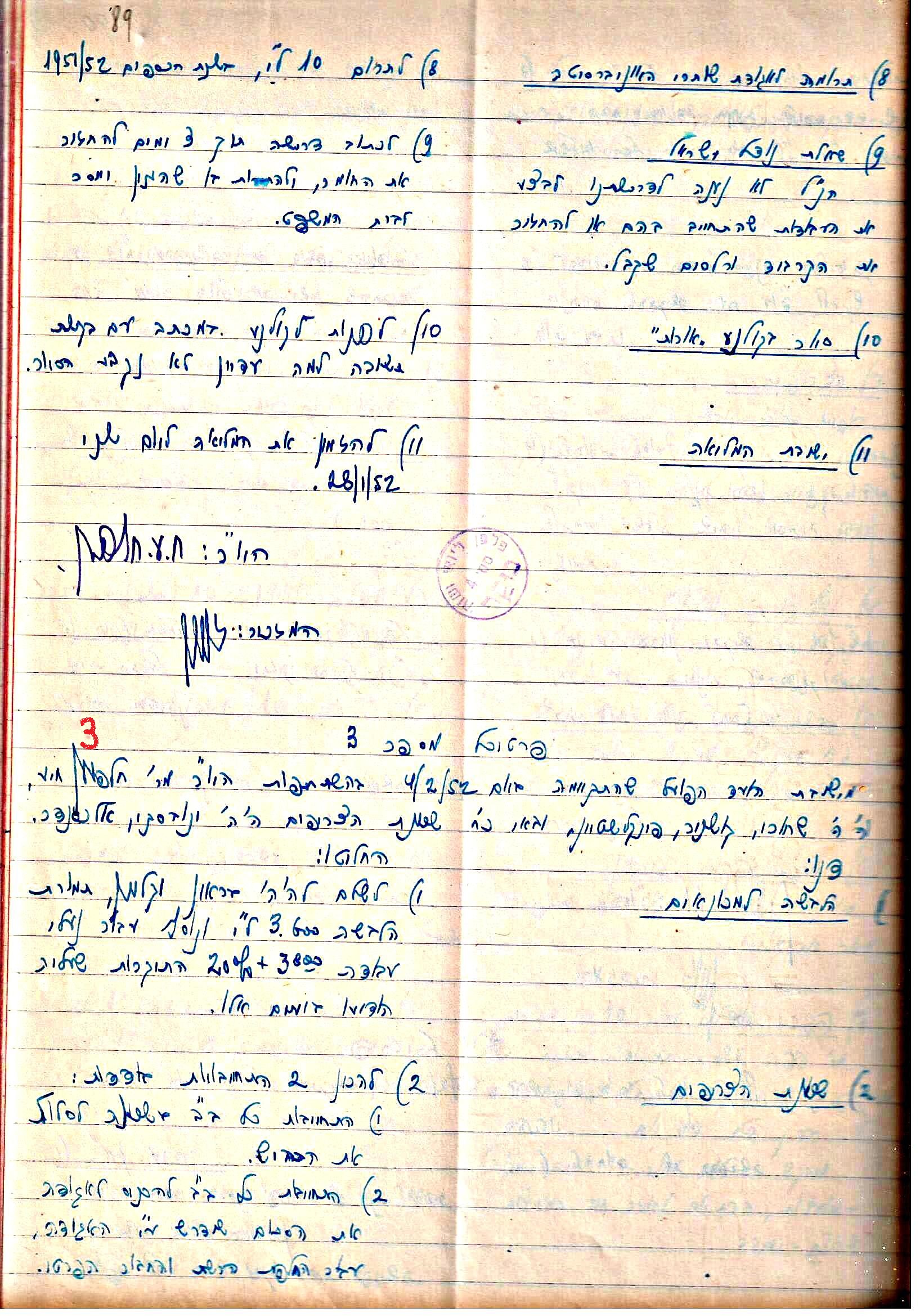 פרוטוקול 3 – הנהלה – 23.11.54 – 22.8.48 by riki deri - Illustrated by מוזיאון בית גרושקביץ - Ourboox.com