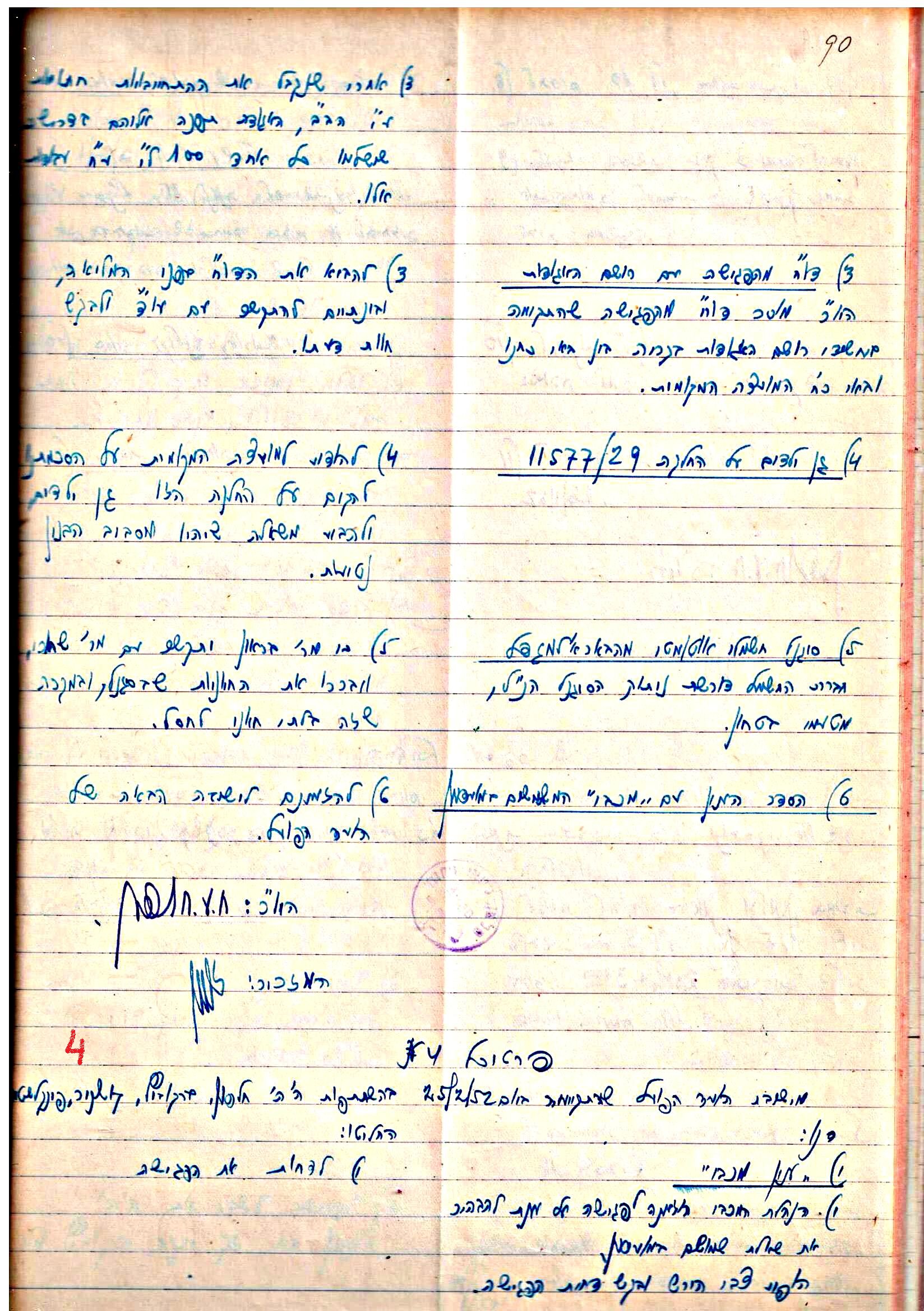 פרוטוקול 3 – הנהלה – 23.11.54 – 22.8.48 by riki deri - Illustrated by מוזיאון בית גרושקביץ - Ourboox.com