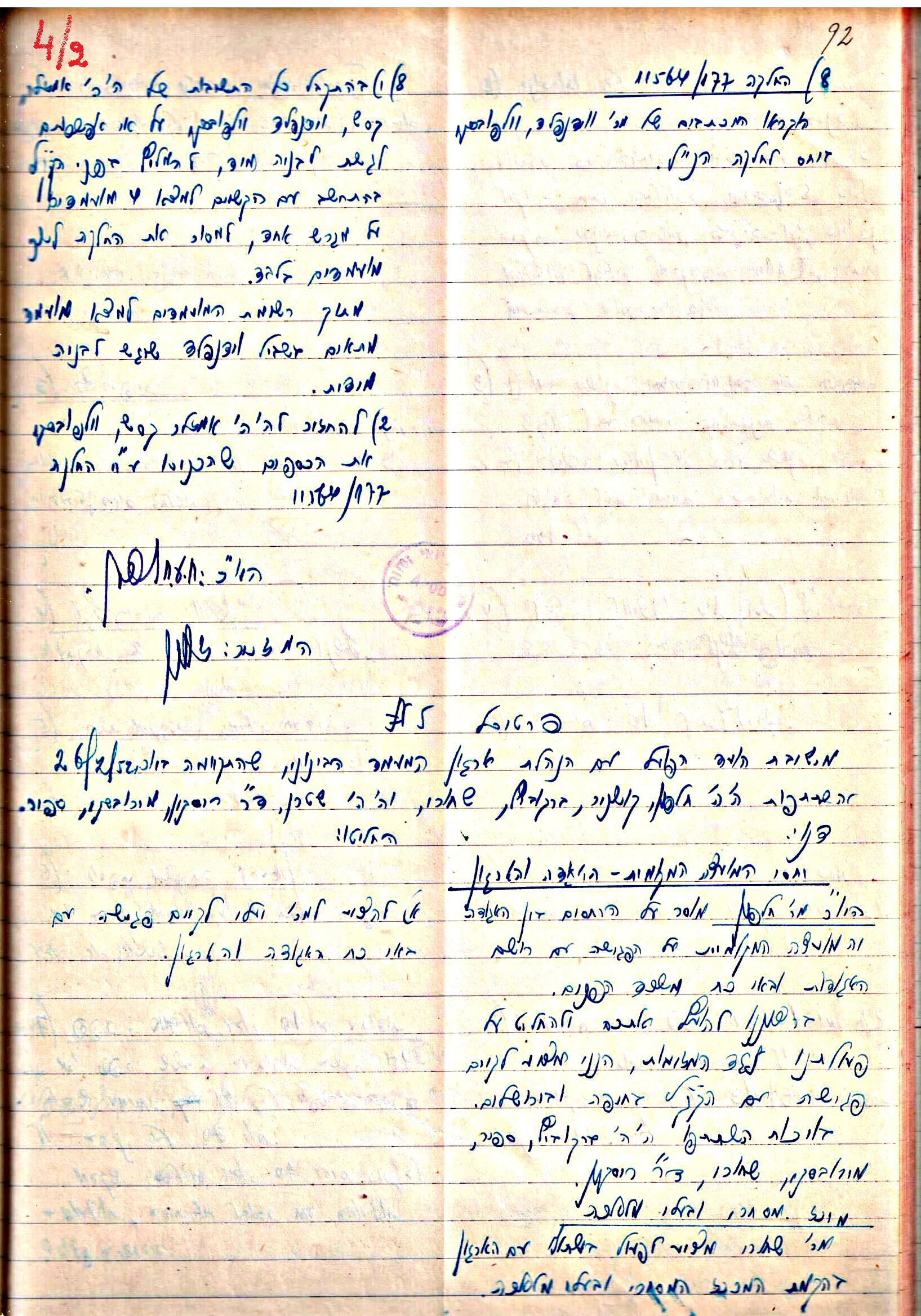 פרוטוקול 3 – הנהלה – 23.11.54 – 22.8.48 by riki deri - Illustrated by מוזיאון בית גרושקביץ - Ourboox.com