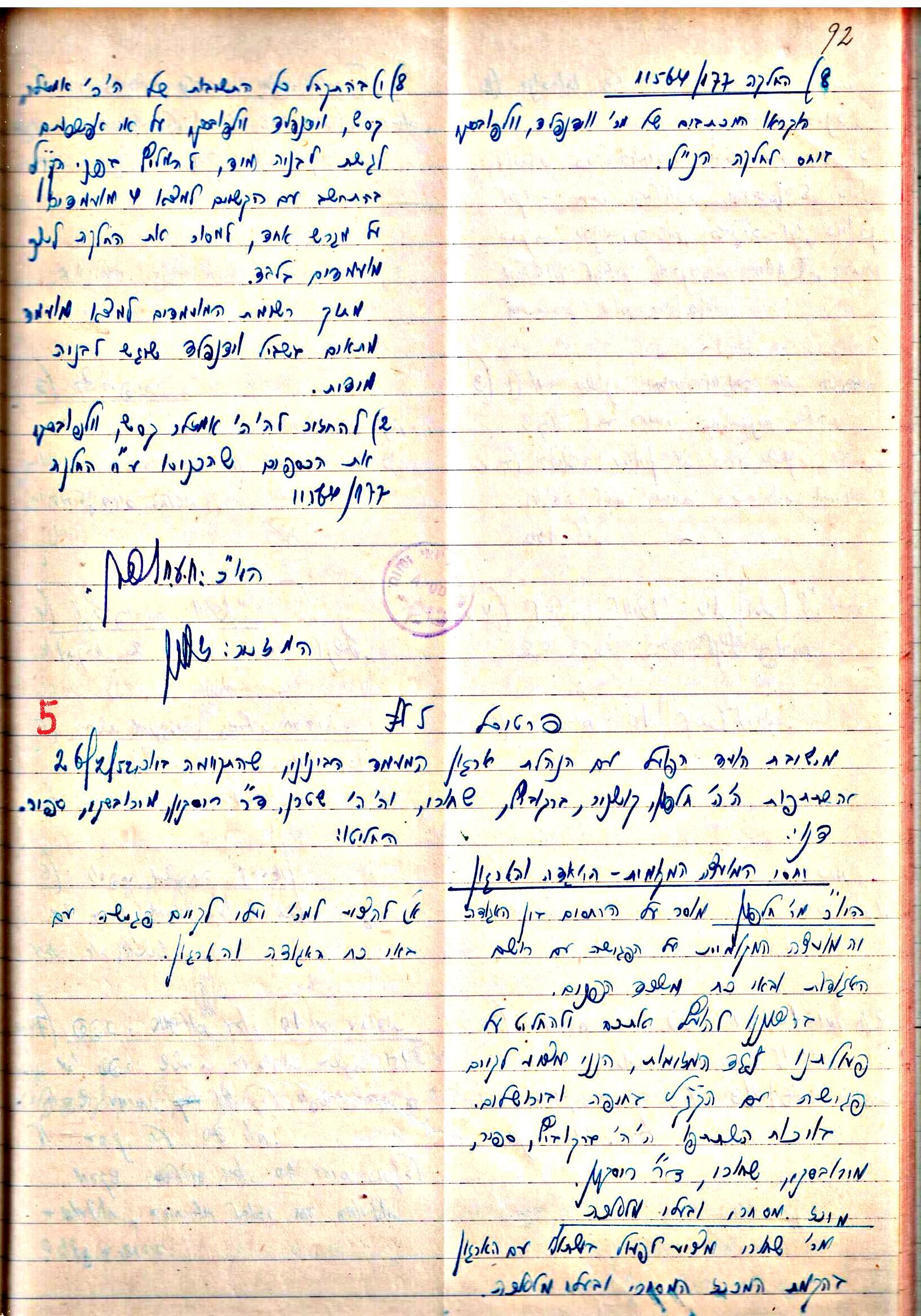 פרוטוקול 3 – הנהלה – 23.11.54 – 22.8.48 by riki deri - Illustrated by מוזיאון בית גרושקביץ - Ourboox.com