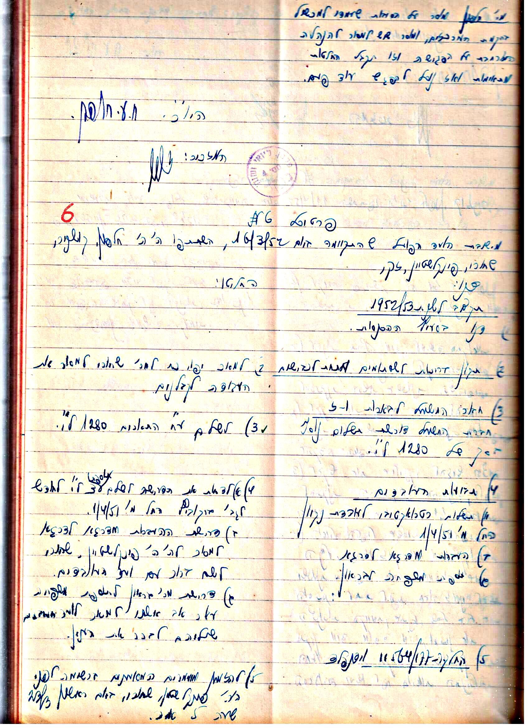 פרוטוקול 3 – הנהלה – 23.11.54 – 22.8.48 by riki deri - Illustrated by מוזיאון בית גרושקביץ - Ourboox.com