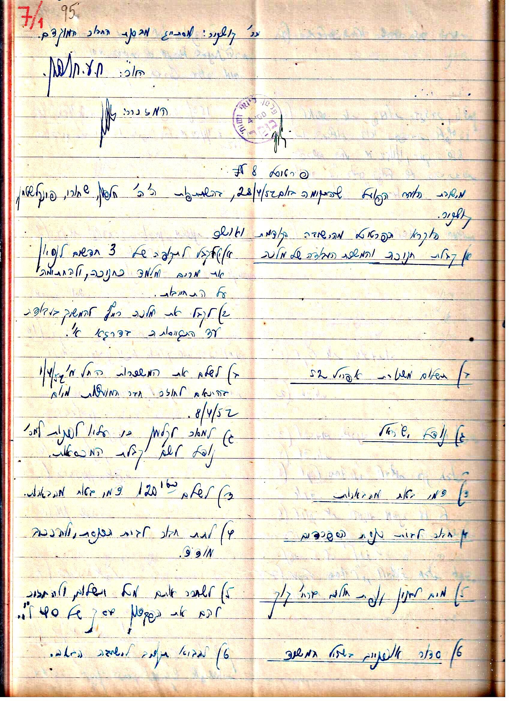 פרוטוקול 3 – הנהלה – 23.11.54 – 22.8.48 by riki deri - Illustrated by מוזיאון בית גרושקביץ - Ourboox.com