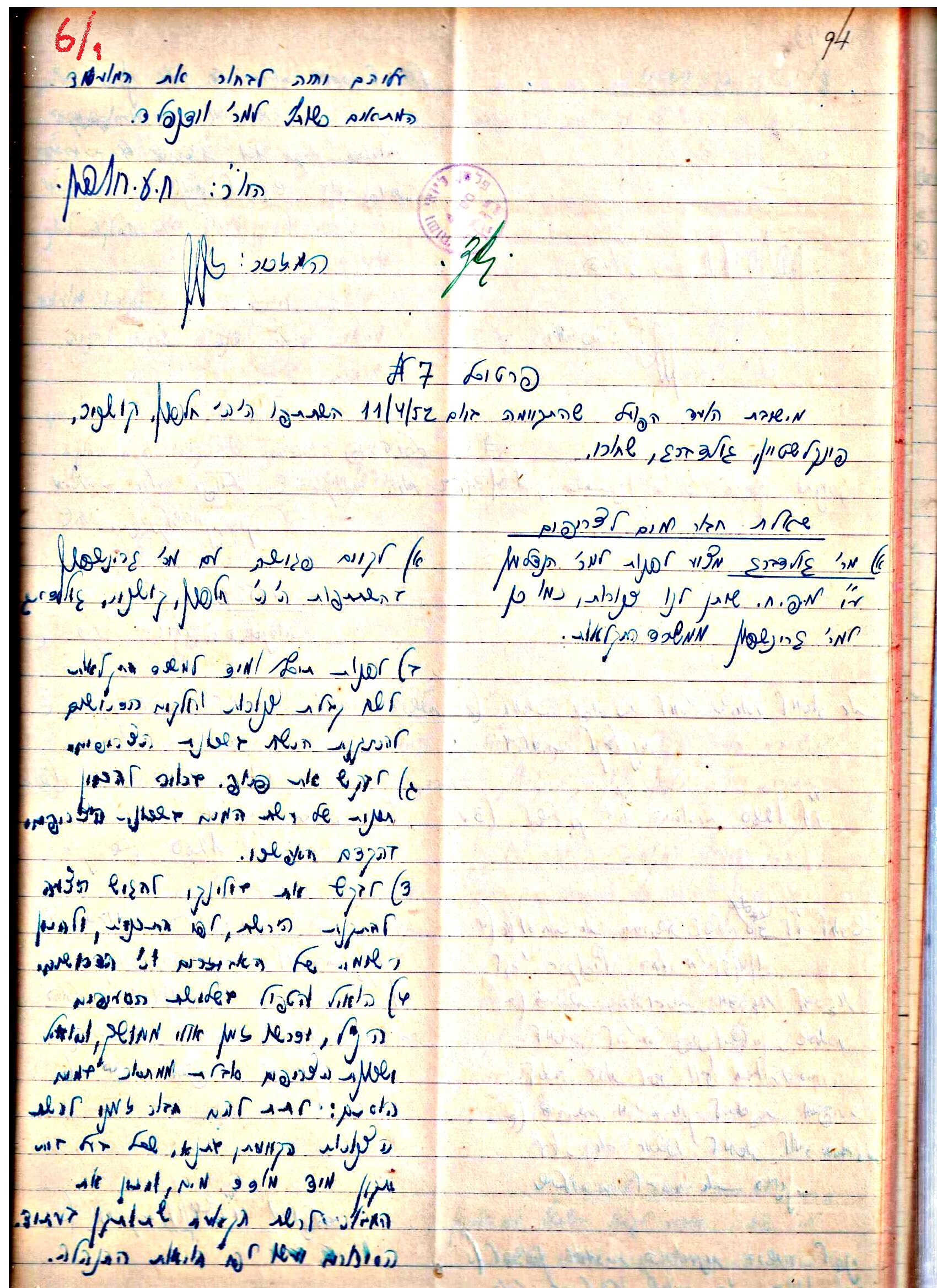 פרוטוקול 3 – הנהלה – 23.11.54 – 22.8.48 by riki deri - Illustrated by מוזיאון בית גרושקביץ - Ourboox.com