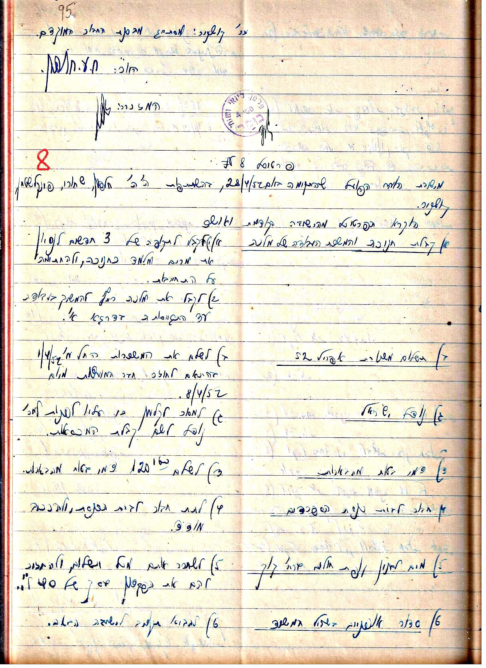 פרוטוקול 3 – הנהלה – 23.11.54 – 22.8.48 by riki deri - Illustrated by מוזיאון בית גרושקביץ - Ourboox.com