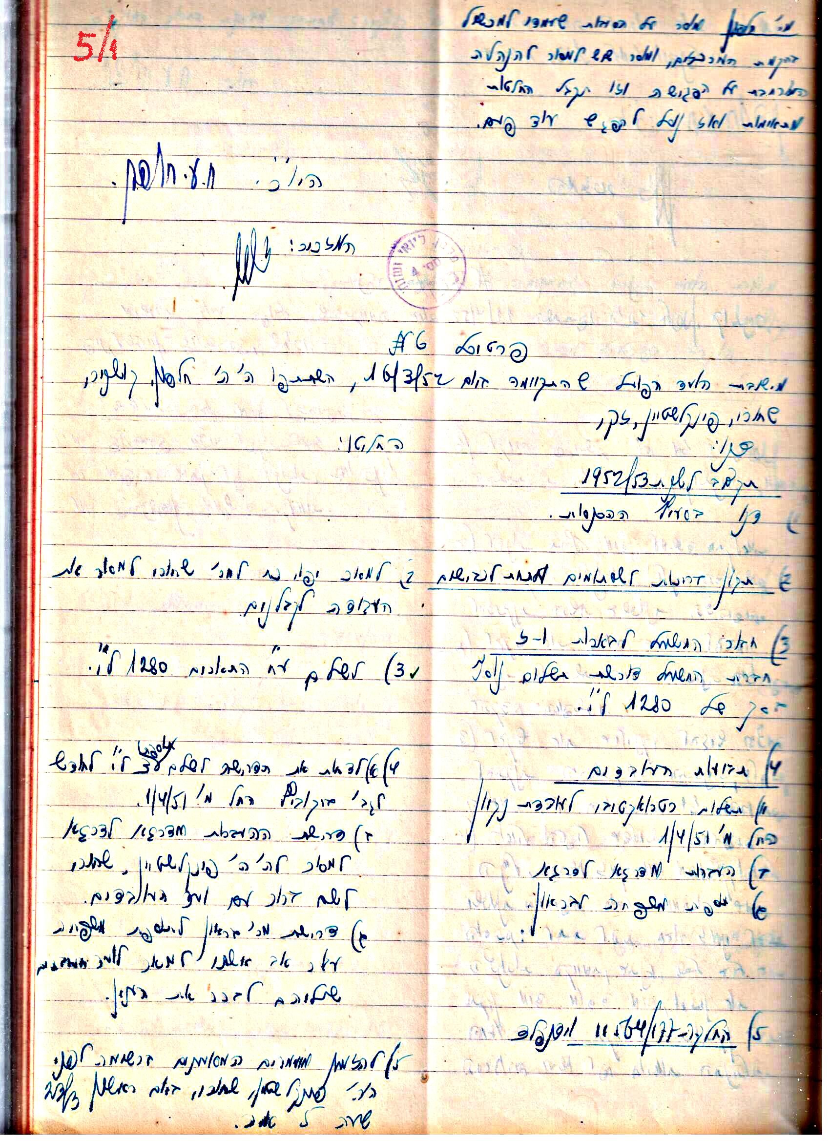 פרוטוקול 3 – הנהלה – 23.11.54 – 22.8.48 by riki deri - Illustrated by מוזיאון בית גרושקביץ - Ourboox.com