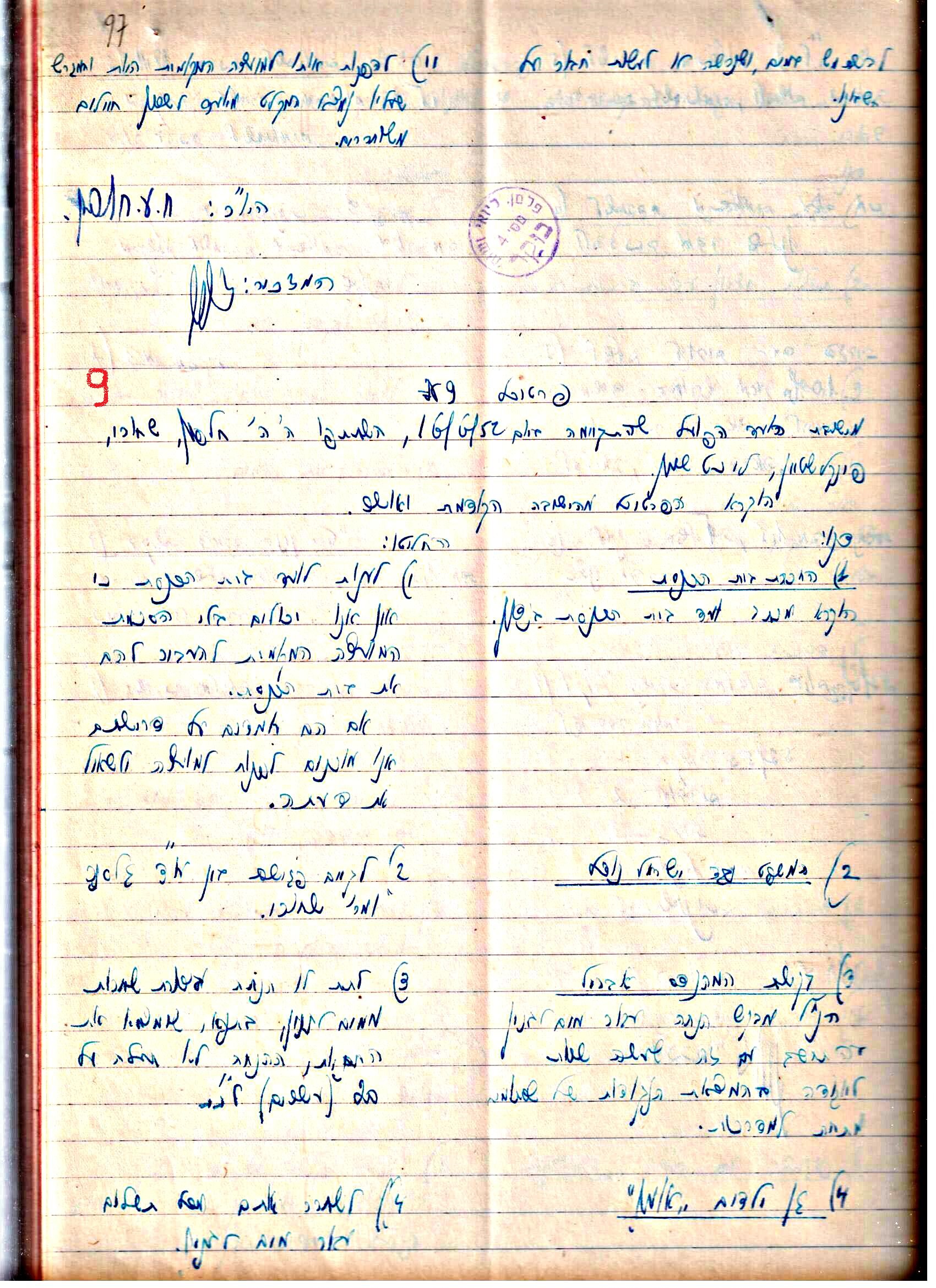 פרוטוקול 3 – הנהלה – 23.11.54 – 22.8.48 by riki deri - Illustrated by מוזיאון בית גרושקביץ - Ourboox.com