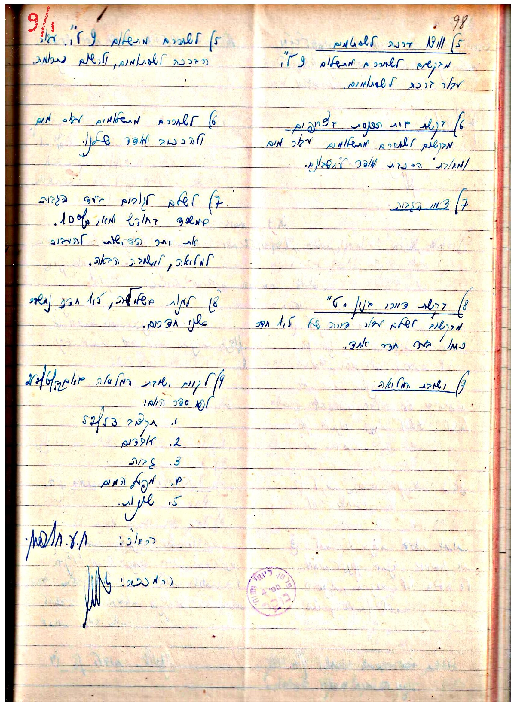 פרוטוקול 3 – הנהלה – 23.11.54 – 22.8.48 by riki deri - Illustrated by מוזיאון בית גרושקביץ - Ourboox.com