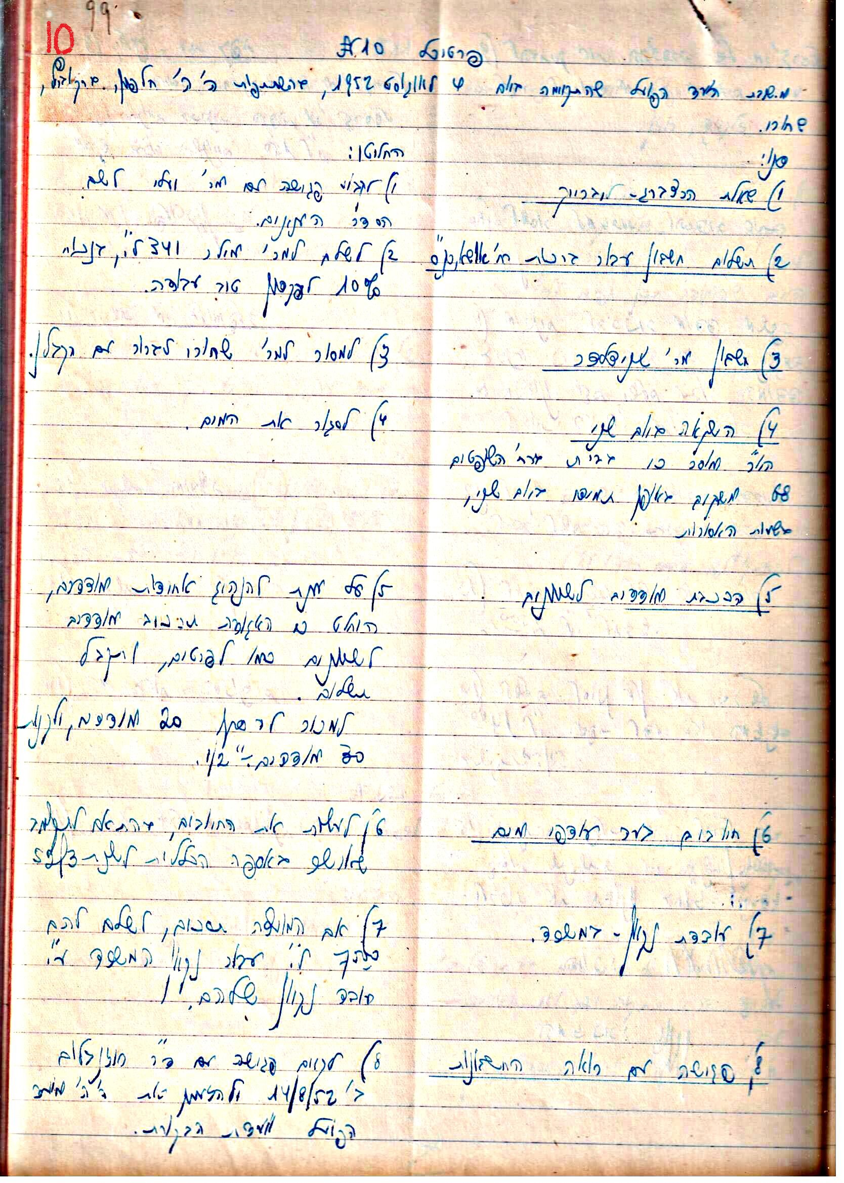 פרוטוקול 3 – הנהלה – 23.11.54 – 22.8.48 by riki deri - Illustrated by מוזיאון בית גרושקביץ - Ourboox.com