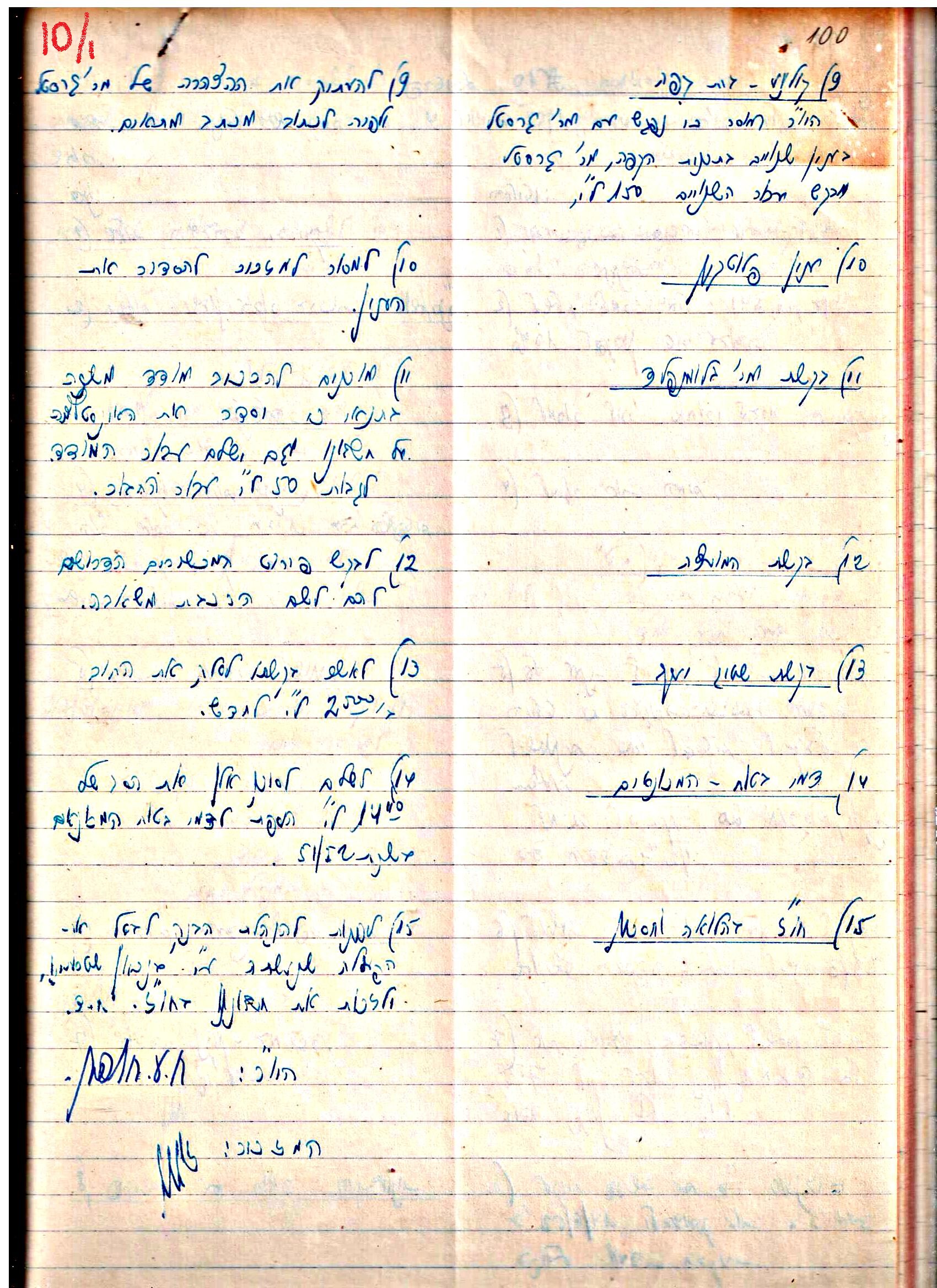 פרוטוקול 3 – הנהלה – 23.11.54 – 22.8.48 by riki deri - Illustrated by מוזיאון בית גרושקביץ - Ourboox.com