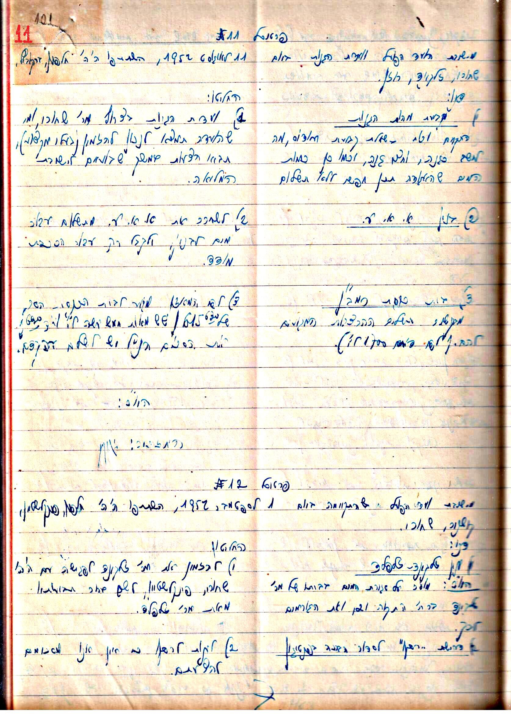 פרוטוקול 3 – הנהלה – 23.11.54 – 22.8.48 by riki deri - Illustrated by מוזיאון בית גרושקביץ - Ourboox.com