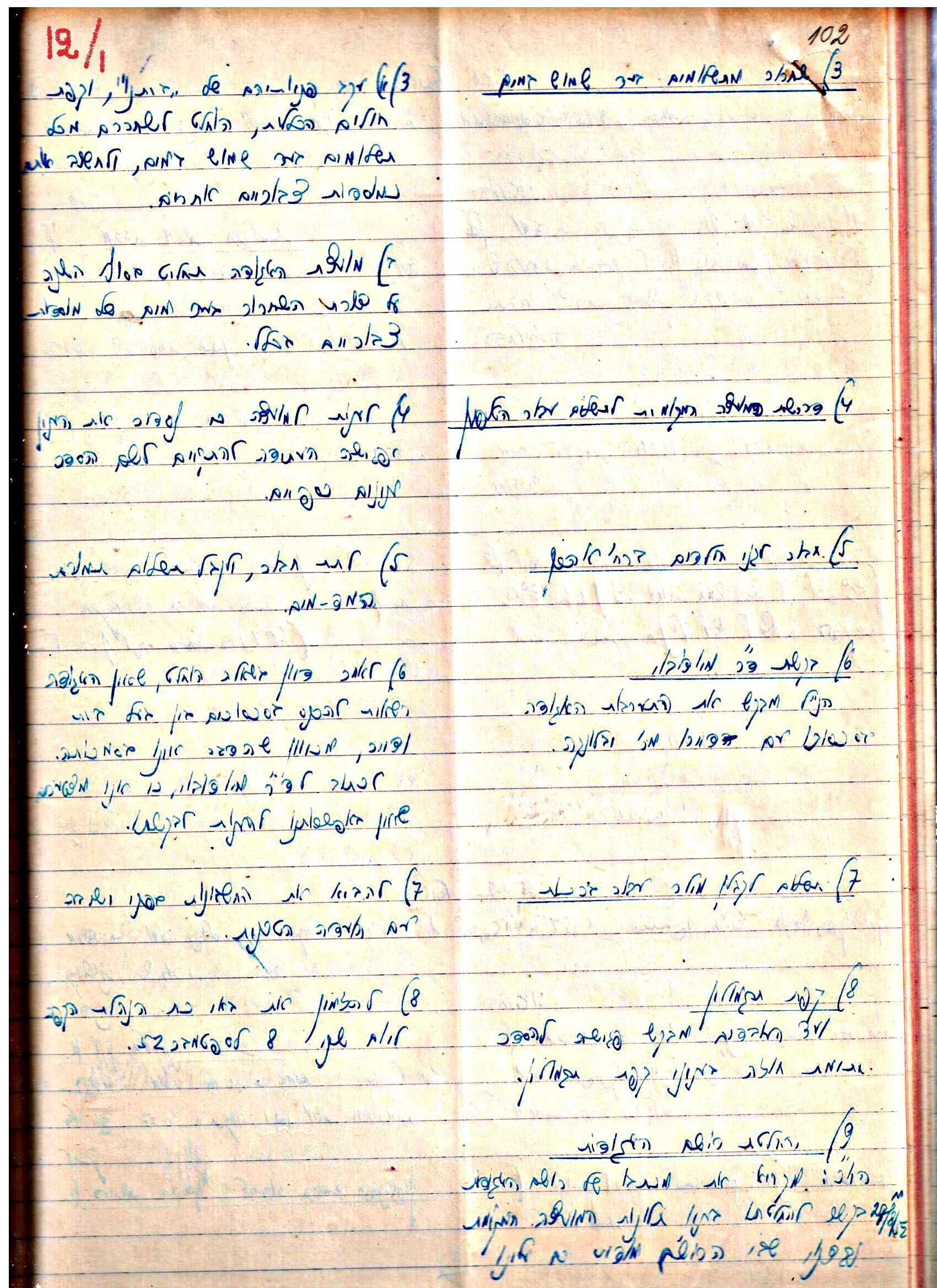 פרוטוקול 3 – הנהלה – 23.11.54 – 22.8.48 by riki deri - Illustrated by מוזיאון בית גרושקביץ - Ourboox.com