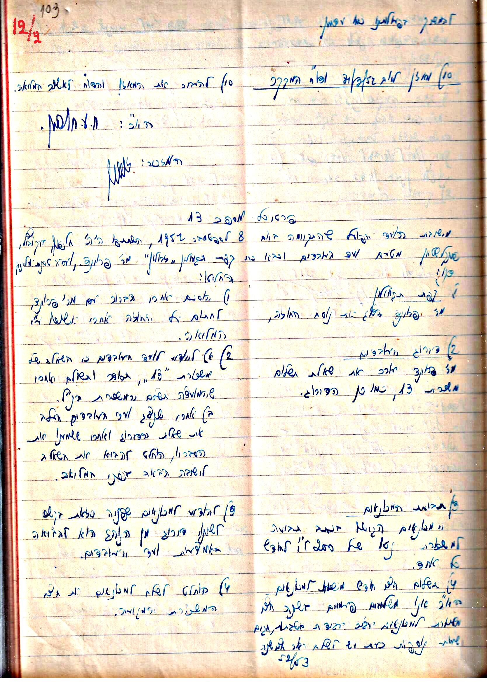 פרוטוקול 3 – הנהלה – 23.11.54 – 22.8.48 by riki deri - Illustrated by מוזיאון בית גרושקביץ - Ourboox.com