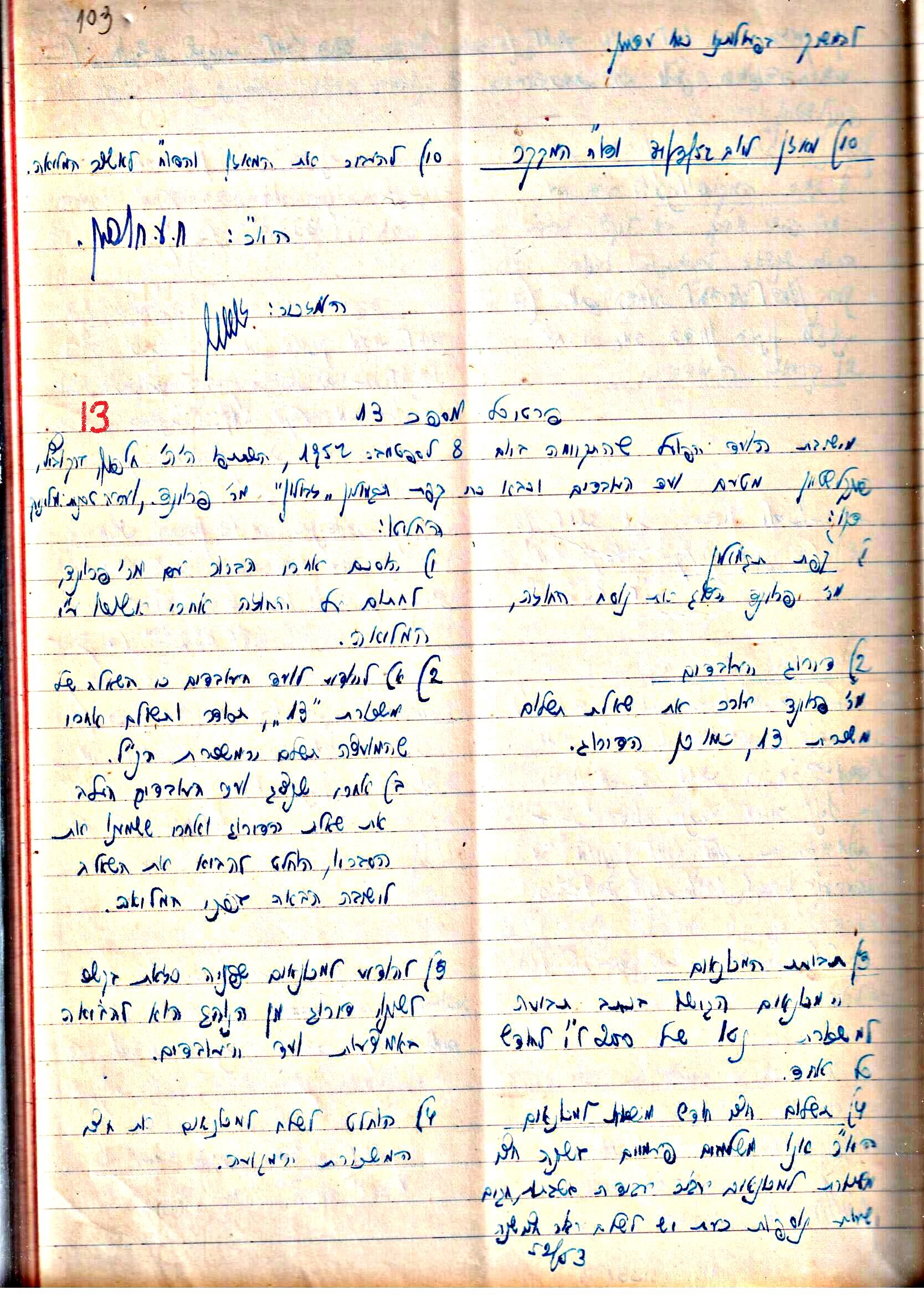 פרוטוקול 3 – הנהלה – 23.11.54 – 22.8.48 by riki deri - Illustrated by מוזיאון בית גרושקביץ - Ourboox.com