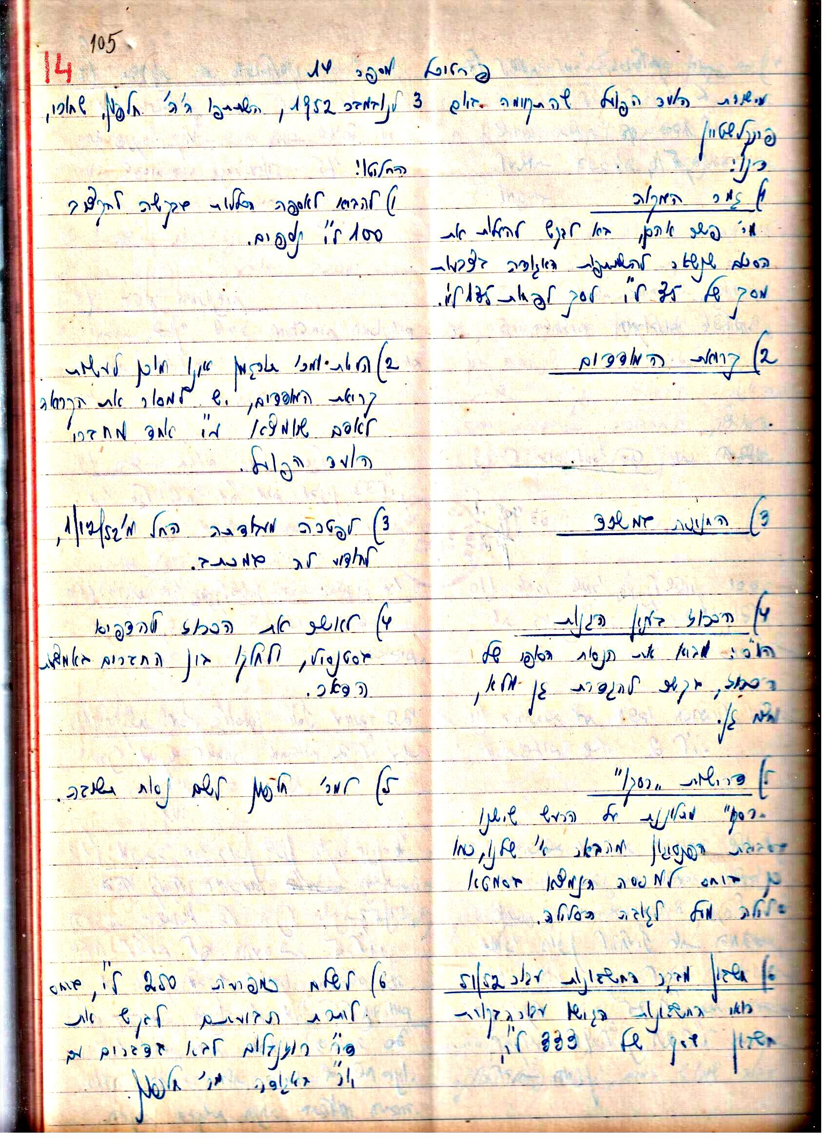 פרוטוקול 3 – הנהלה – 23.11.54 – 22.8.48 by riki deri - Illustrated by מוזיאון בית גרושקביץ - Ourboox.com