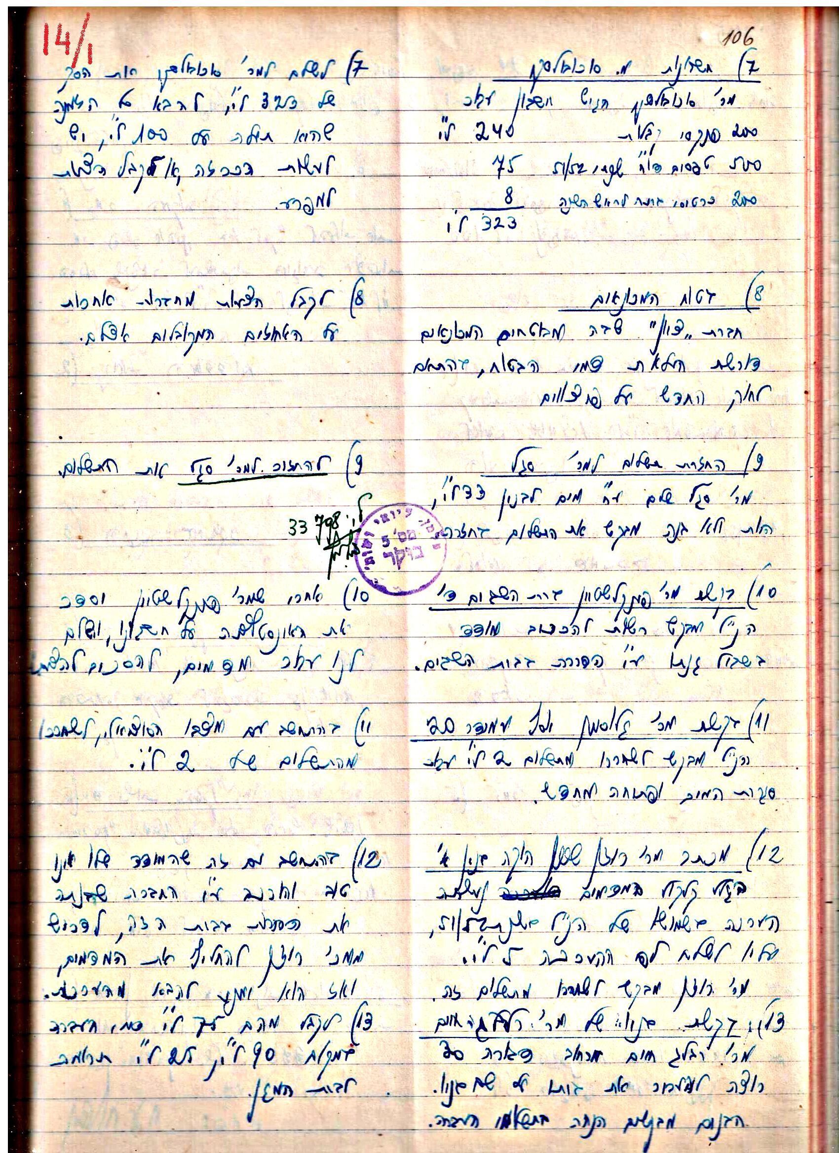 פרוטוקול 3 – הנהלה – 23.11.54 – 22.8.48 by riki deri - Illustrated by מוזיאון בית גרושקביץ - Ourboox.com