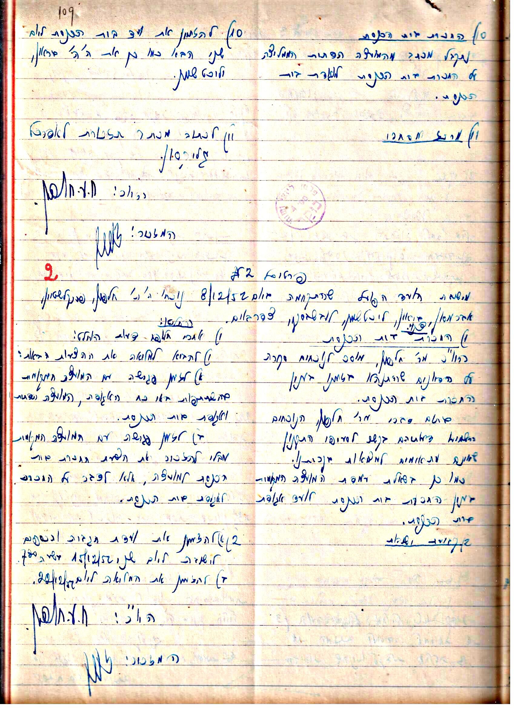 פרוטוקול 3 – הנהלה – 23.11.54 – 22.8.48 by riki deri - Illustrated by מוזיאון בית גרושקביץ - Ourboox.com