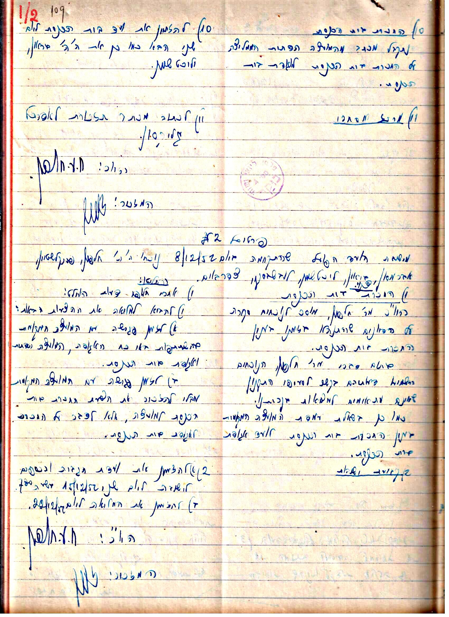 פרוטוקול 3 – הנהלה – 23.11.54 – 22.8.48 by riki deri - Illustrated by מוזיאון בית גרושקביץ - Ourboox.com