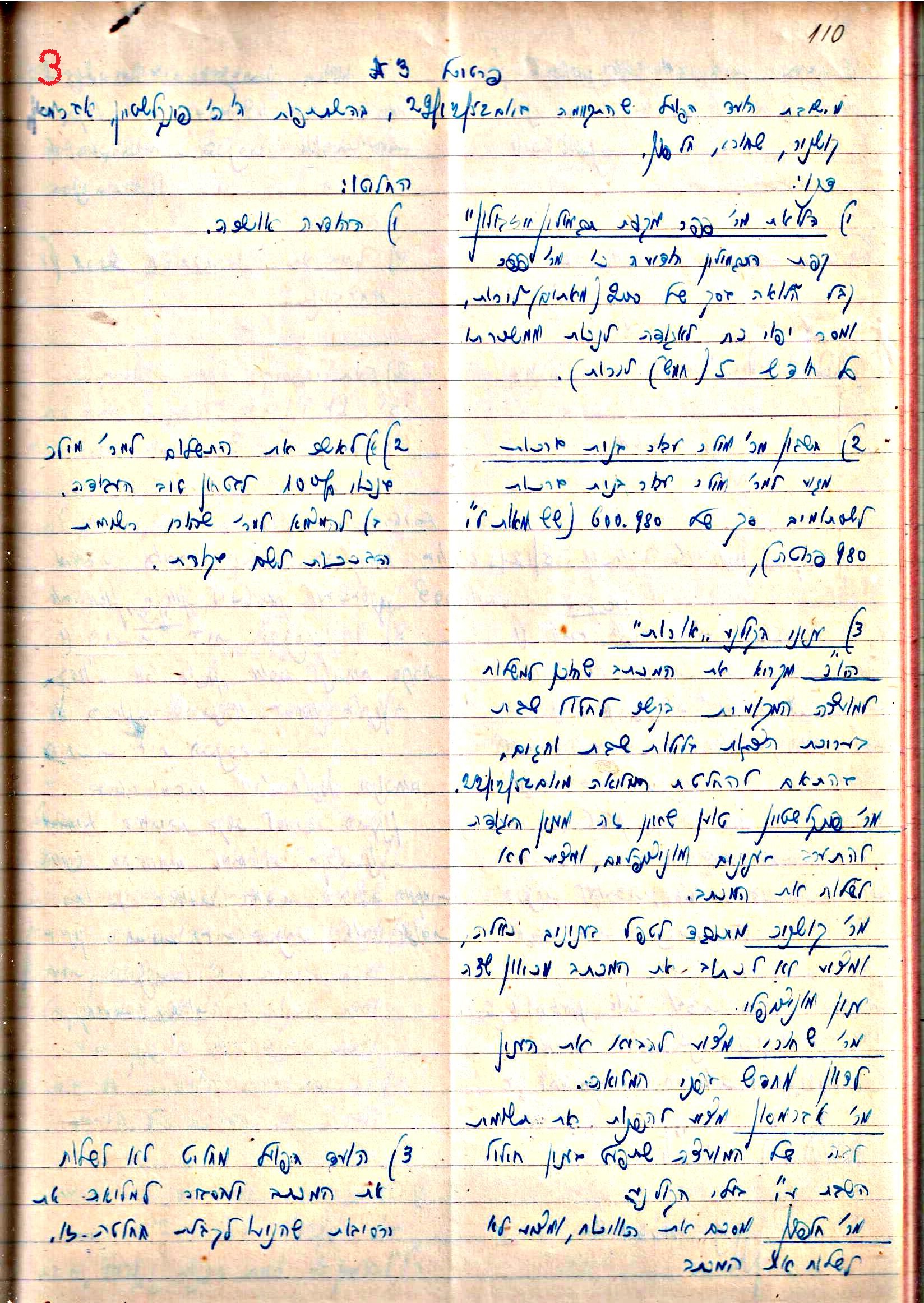 פרוטוקול 3 – הנהלה – 23.11.54 – 22.8.48 by riki deri - Illustrated by מוזיאון בית גרושקביץ - Ourboox.com