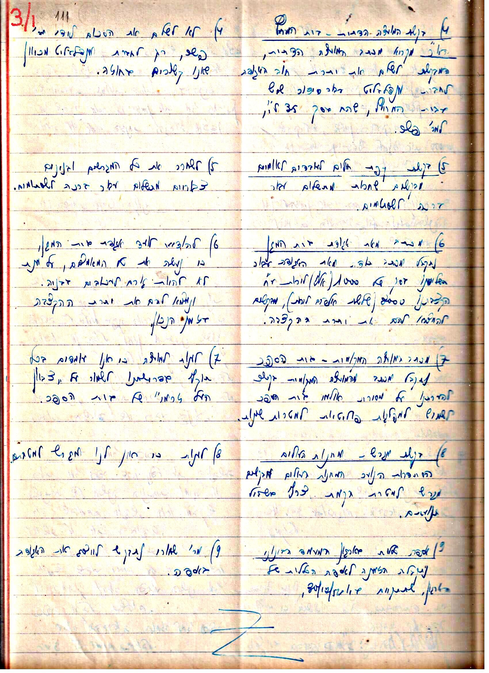 פרוטוקול 3 – הנהלה – 23.11.54 – 22.8.48 by riki deri - Illustrated by מוזיאון בית גרושקביץ - Ourboox.com