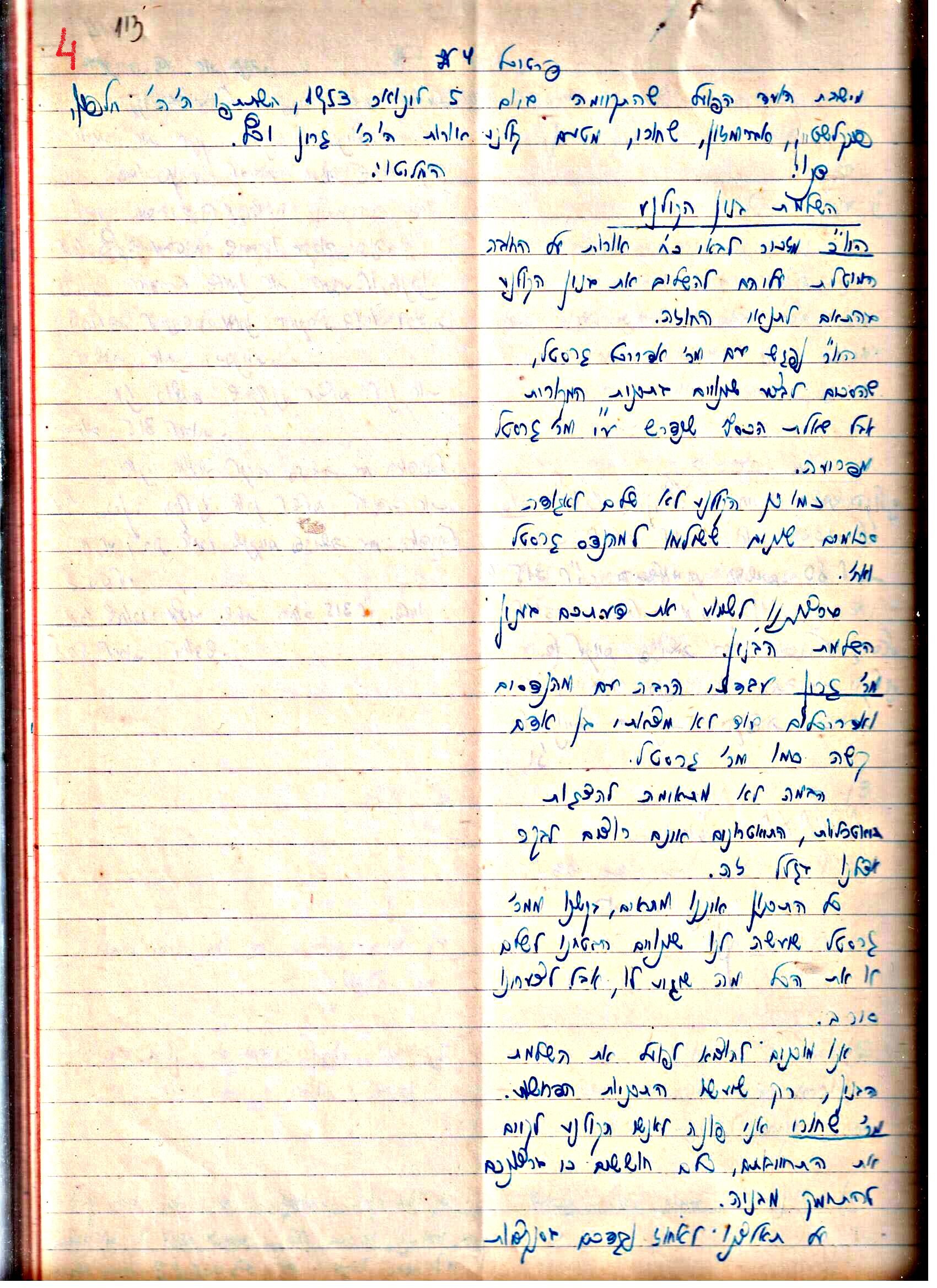 פרוטוקול 3 – הנהלה – 23.11.54 – 22.8.48 by riki deri - Illustrated by מוזיאון בית גרושקביץ - Ourboox.com