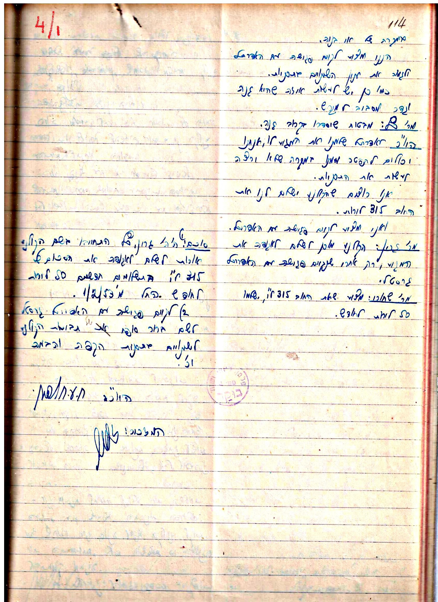 פרוטוקול 3 – הנהלה – 23.11.54 – 22.8.48 by riki deri - Illustrated by מוזיאון בית גרושקביץ - Ourboox.com