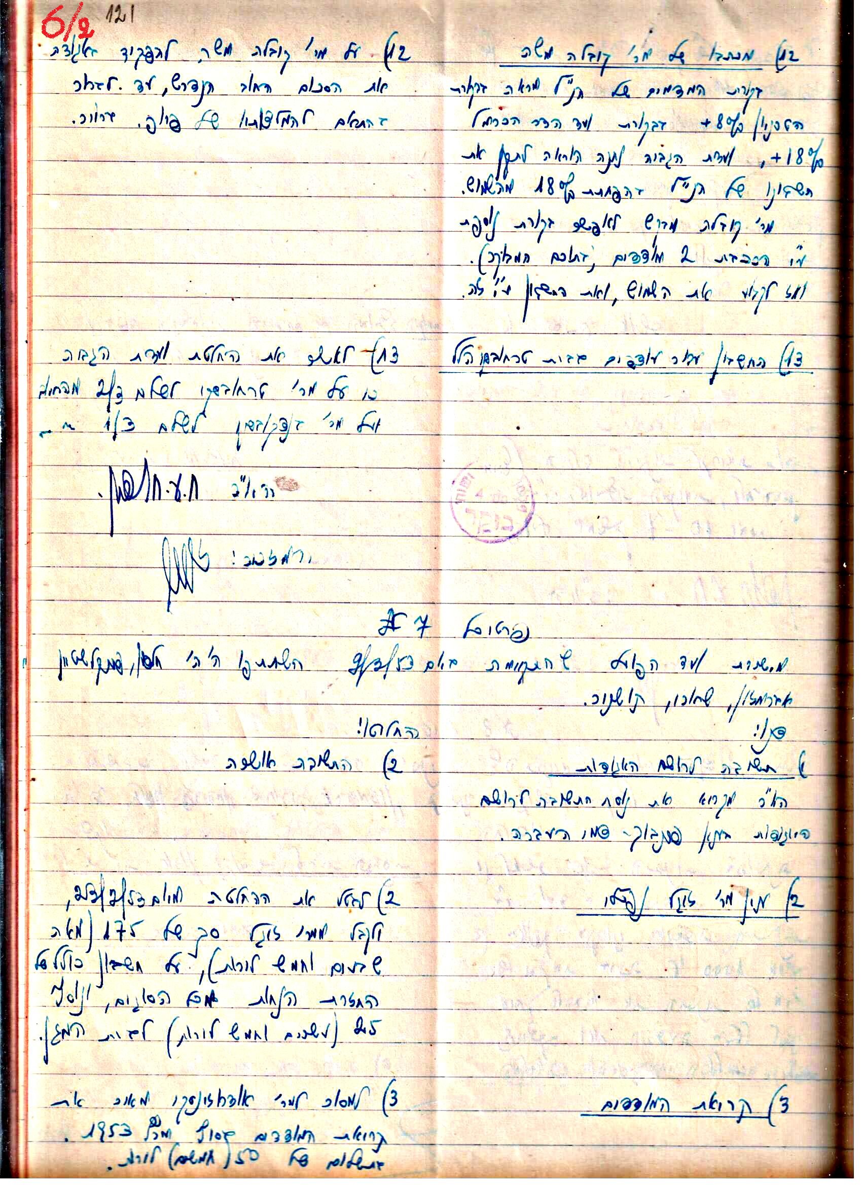 פרוטוקול 3 – הנהלה – 23.11.54 – 22.8.48 by riki deri - Illustrated by מוזיאון בית גרושקביץ - Ourboox.com