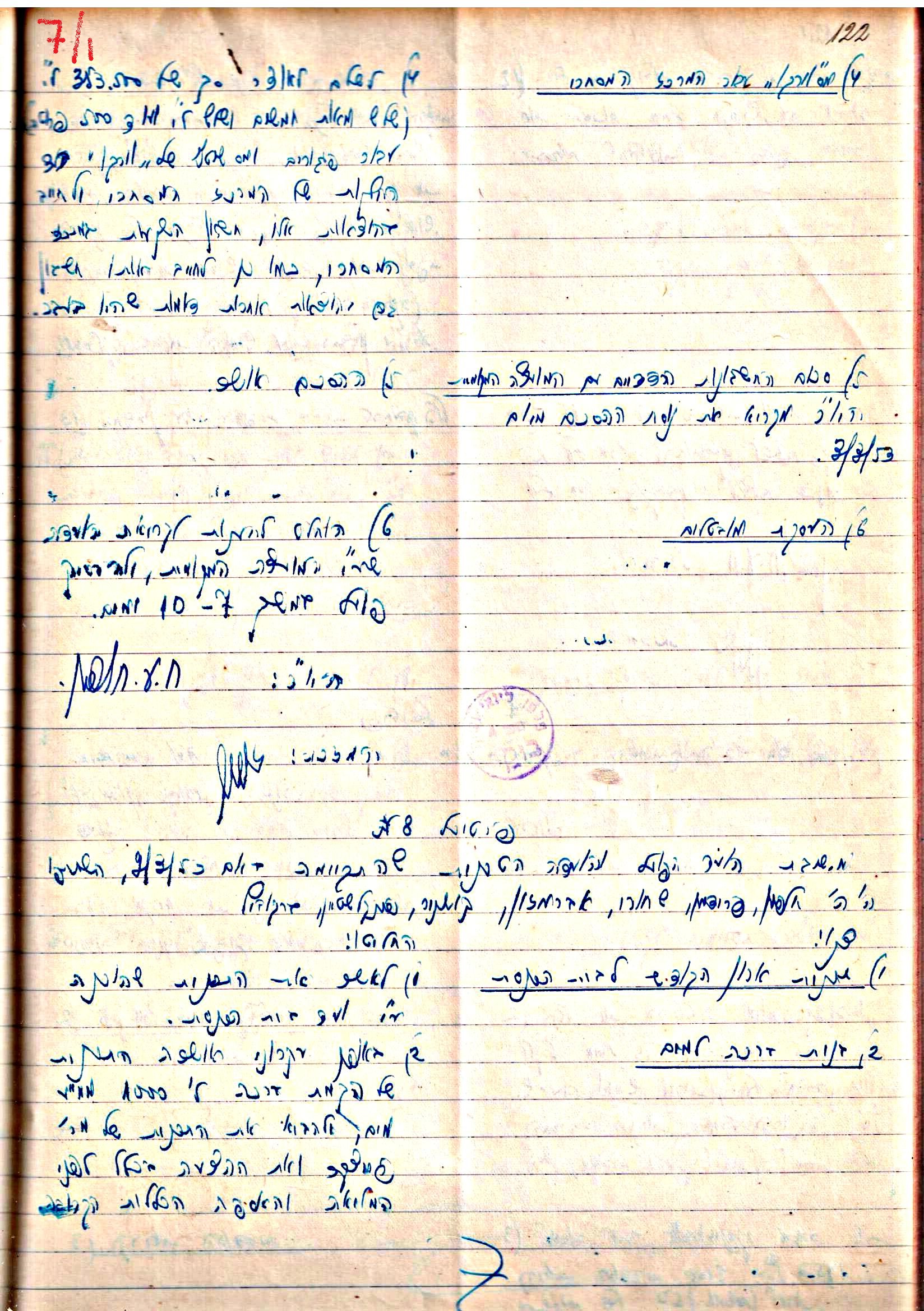 פרוטוקול 3 – הנהלה – 23.11.54 – 22.8.48 by riki deri - Illustrated by מוזיאון בית גרושקביץ - Ourboox.com