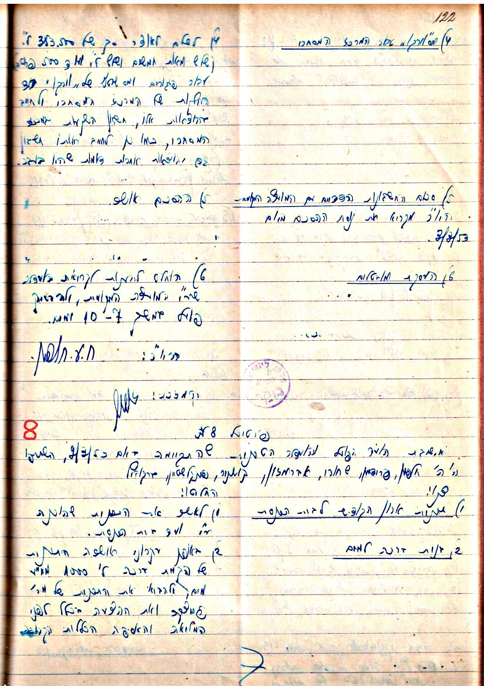 פרוטוקול 3 – הנהלה – 23.11.54 – 22.8.48 by riki deri - Illustrated by מוזיאון בית גרושקביץ - Ourboox.com