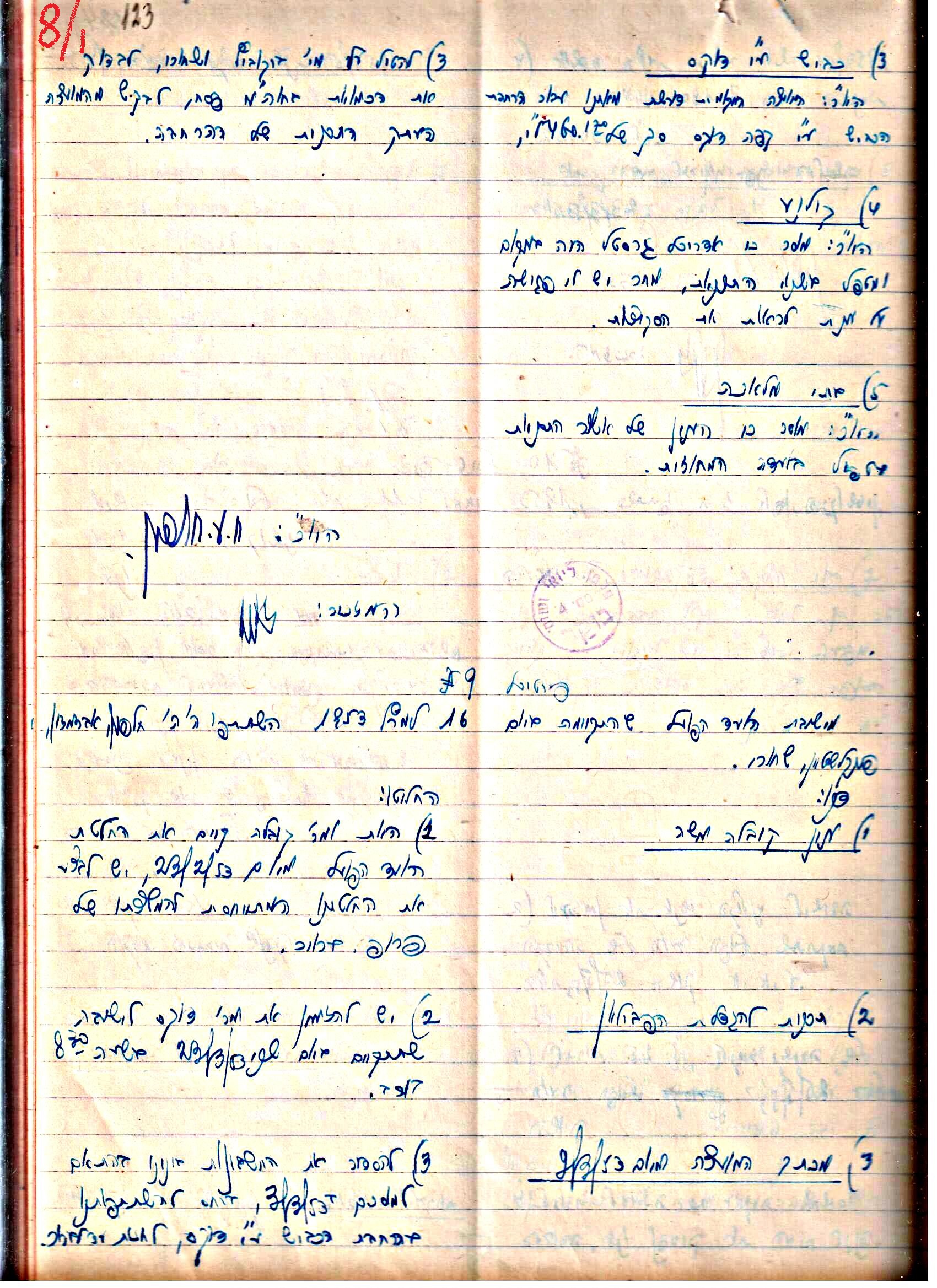 פרוטוקול 3 – הנהלה – 23.11.54 – 22.8.48 by riki deri - Illustrated by מוזיאון בית גרושקביץ - Ourboox.com