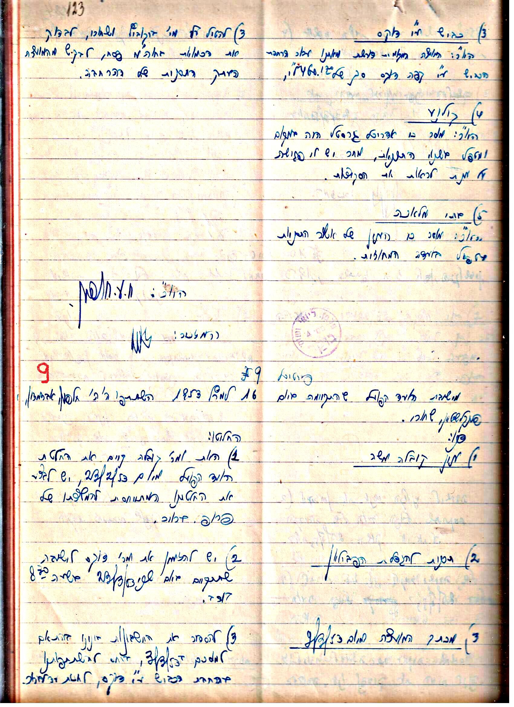 פרוטוקול 3 – הנהלה – 23.11.54 – 22.8.48 by riki deri - Illustrated by מוזיאון בית גרושקביץ - Ourboox.com