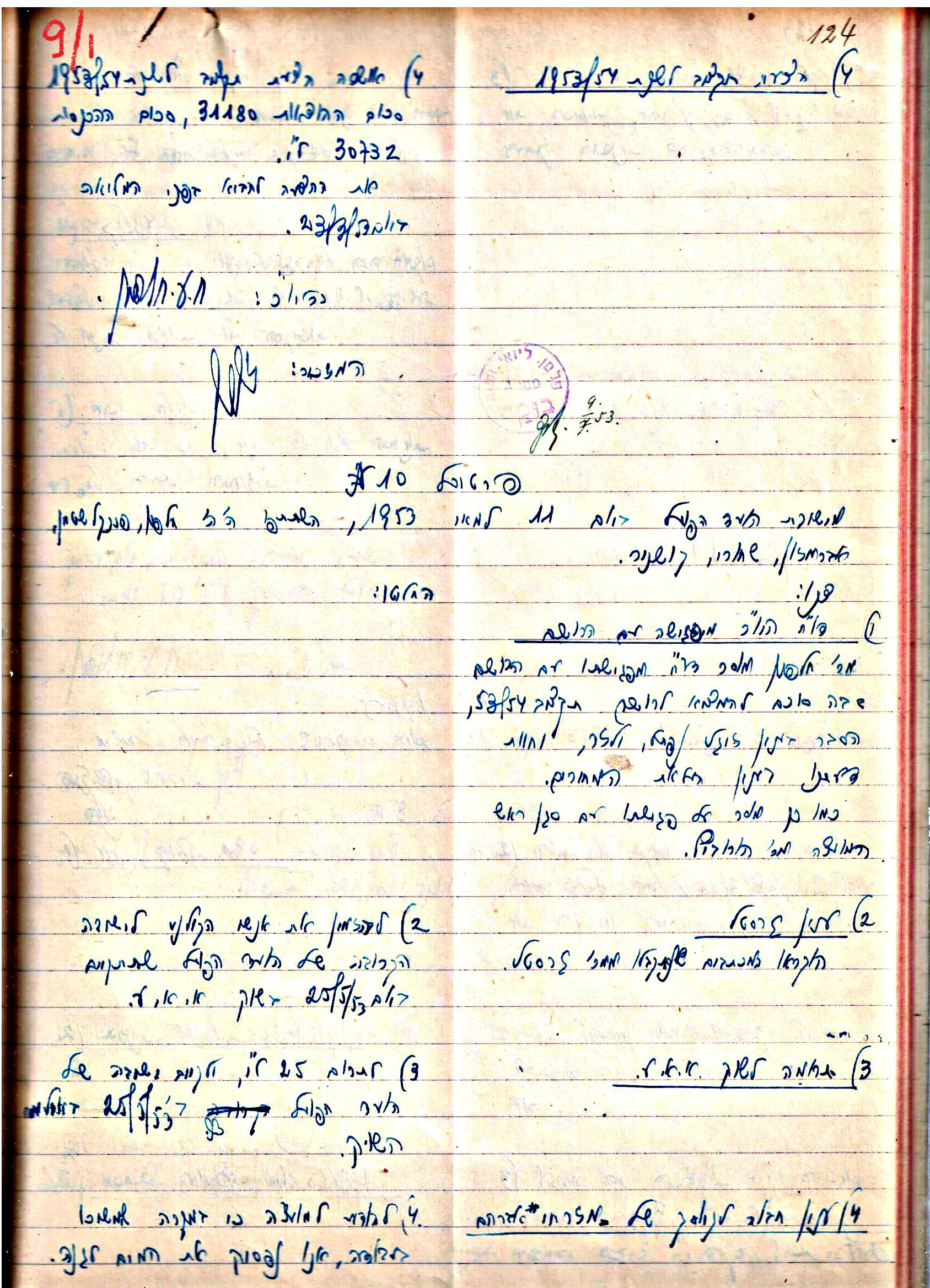 פרוטוקול 3 – הנהלה – 23.11.54 – 22.8.48 by riki deri - Illustrated by מוזיאון בית גרושקביץ - Ourboox.com