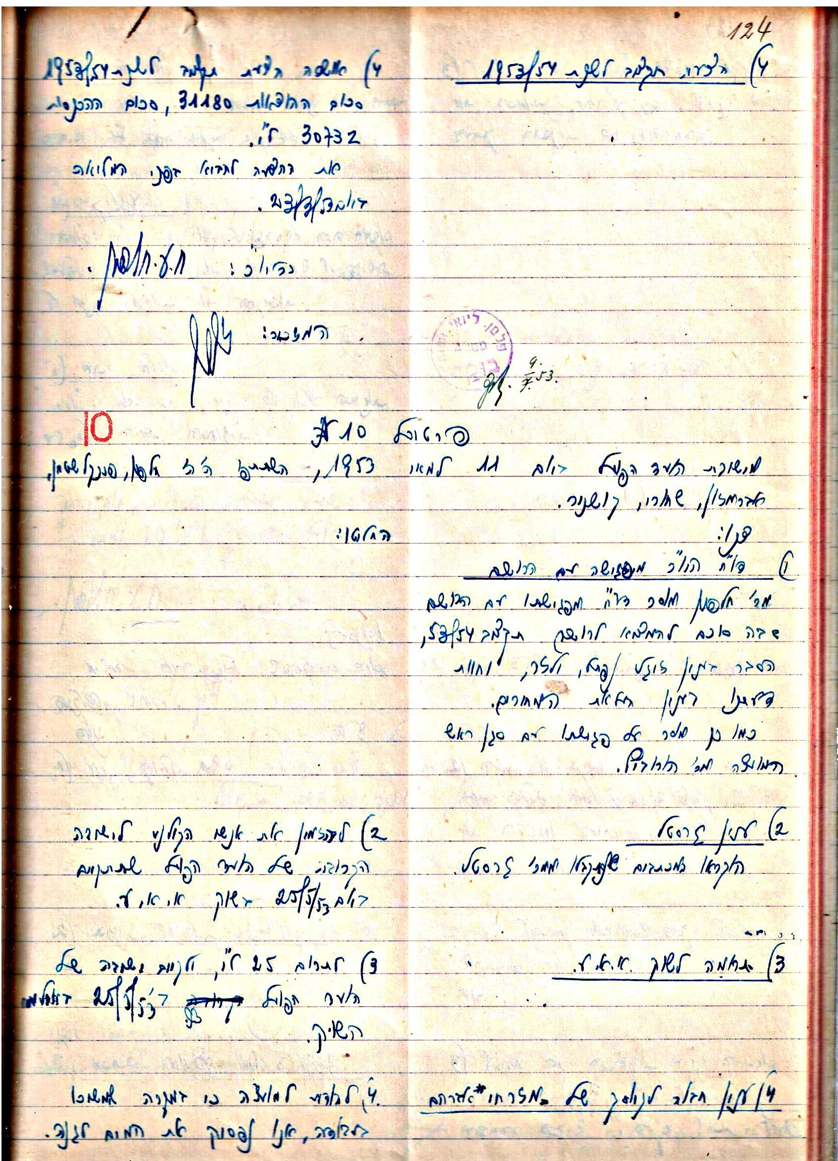 פרוטוקול 3 – הנהלה – 23.11.54 – 22.8.48 by riki deri - Illustrated by מוזיאון בית גרושקביץ - Ourboox.com